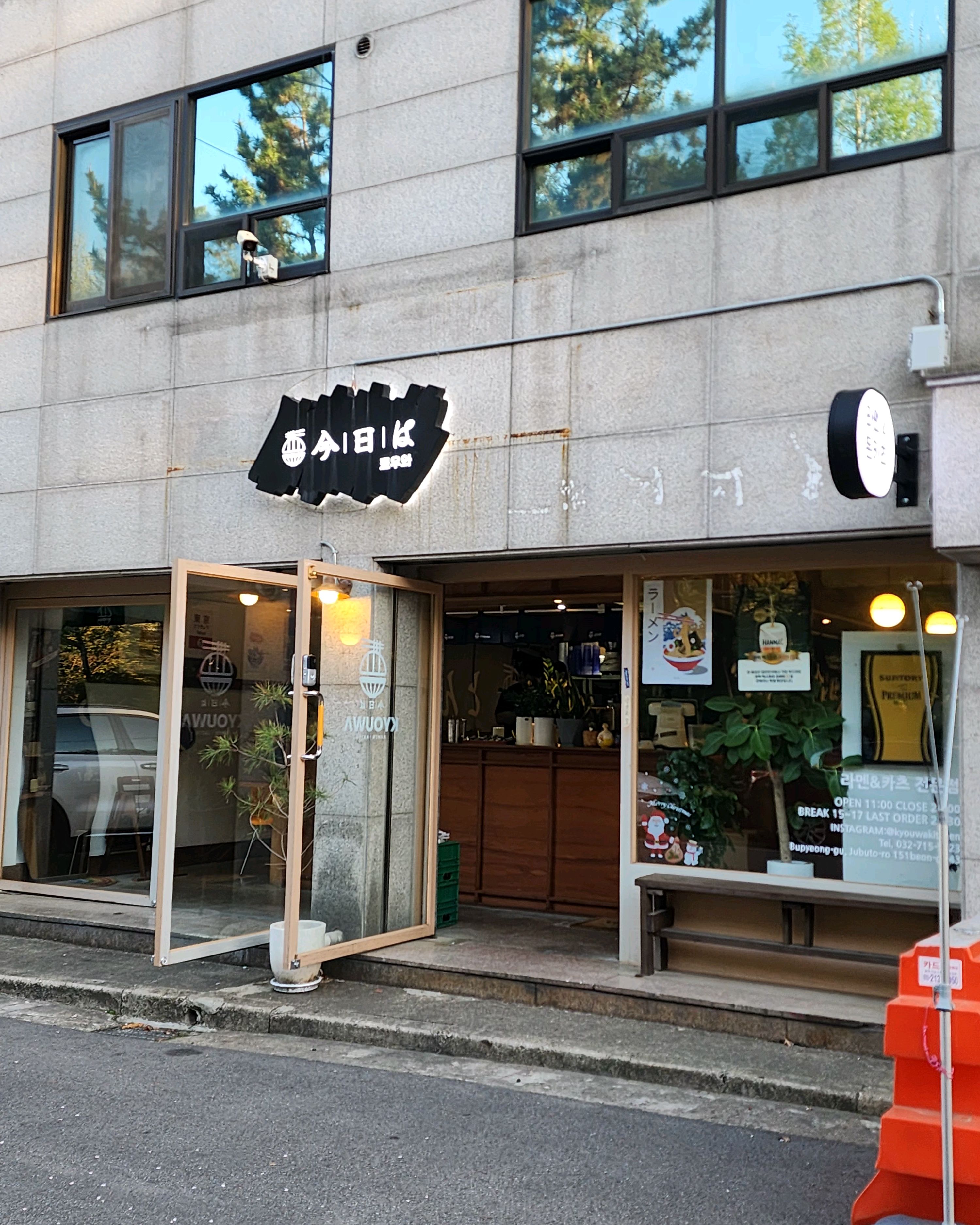 인천 맛집 쿄우와 24번째 리뷰 이미지