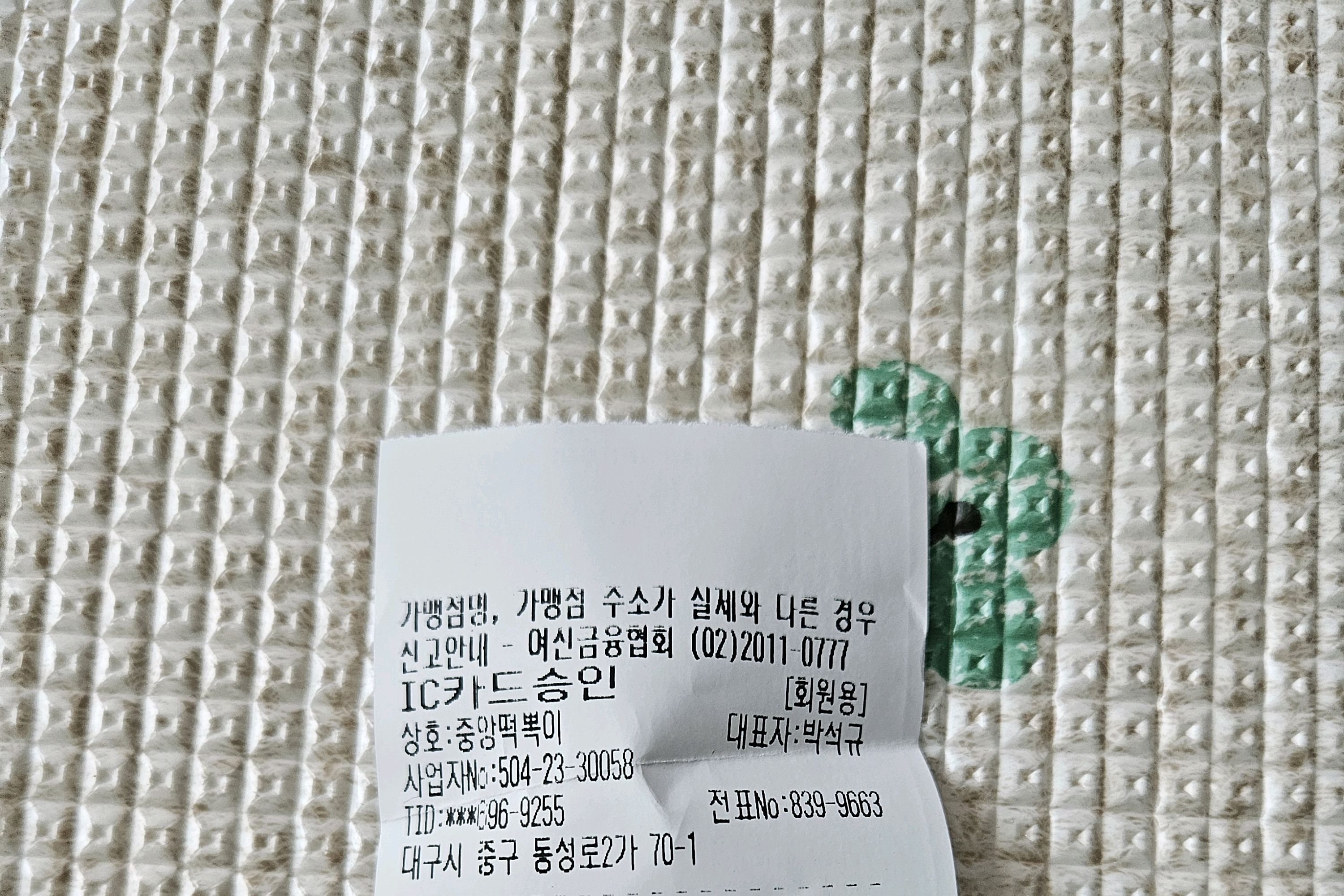대구 맛집 중앙떡볶이 44번째 리뷰 이미지