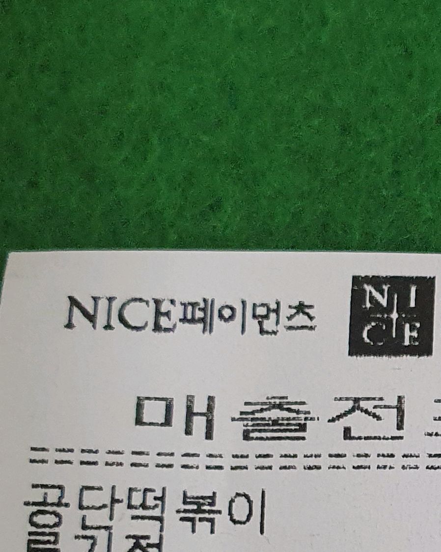 인천 맛집 남동공단떡볶이 42번째 리뷰 이미지
