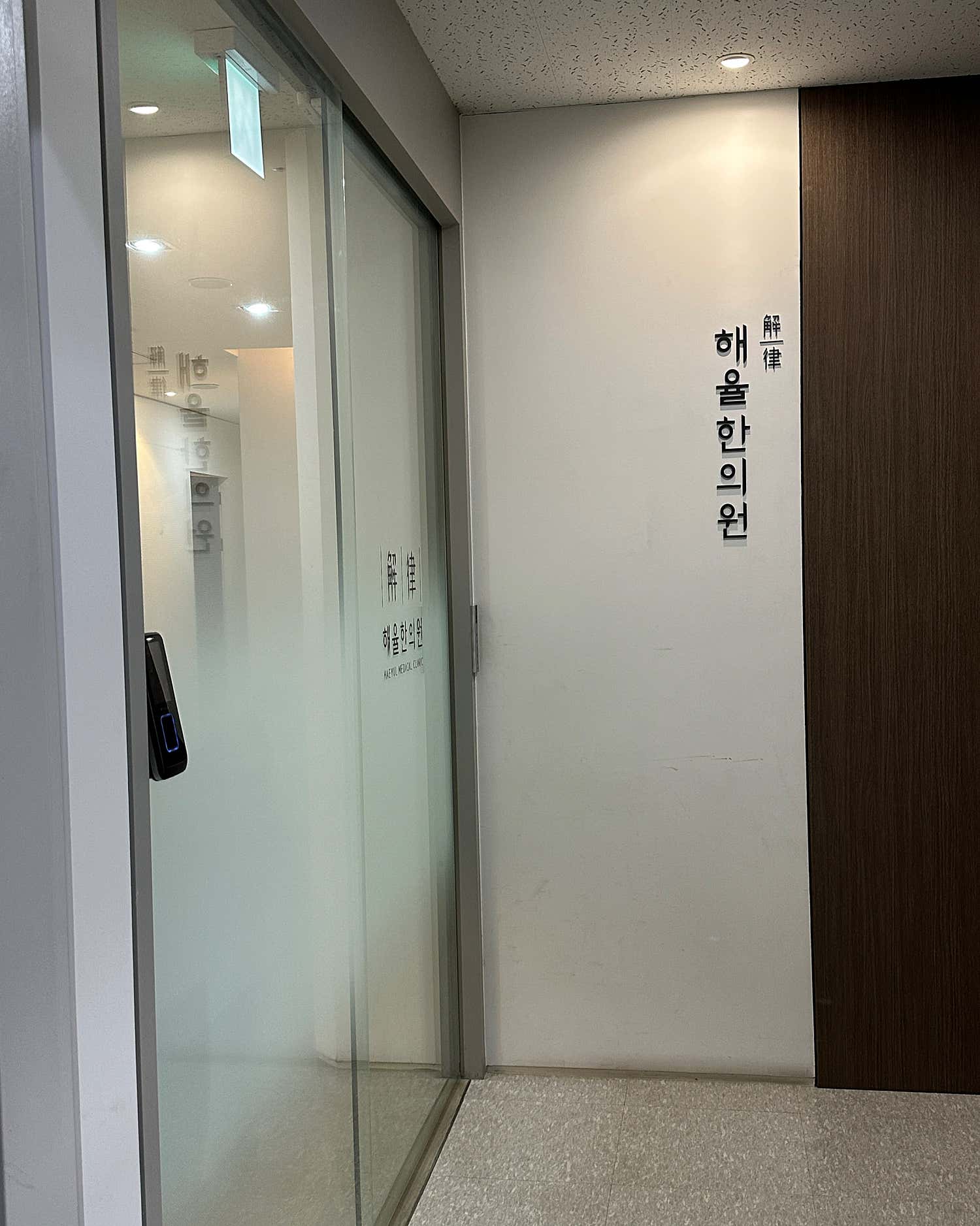 해율한의원 홍대