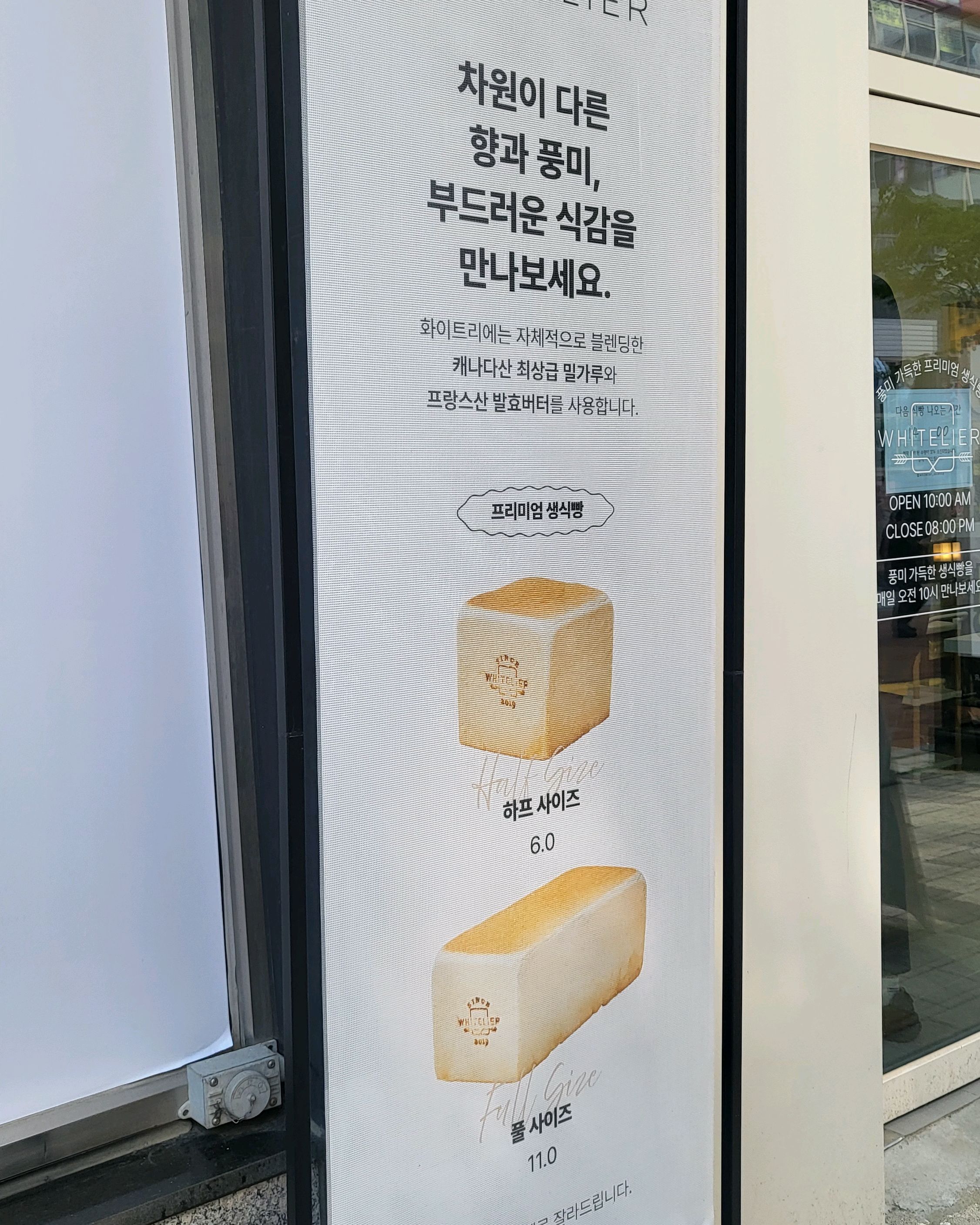 오늘도 긴시간 대기해서 사왔어요  식빵 너무 맛있ㅇㅓ요 - 옥정 맛집 화이트리에 옥정점