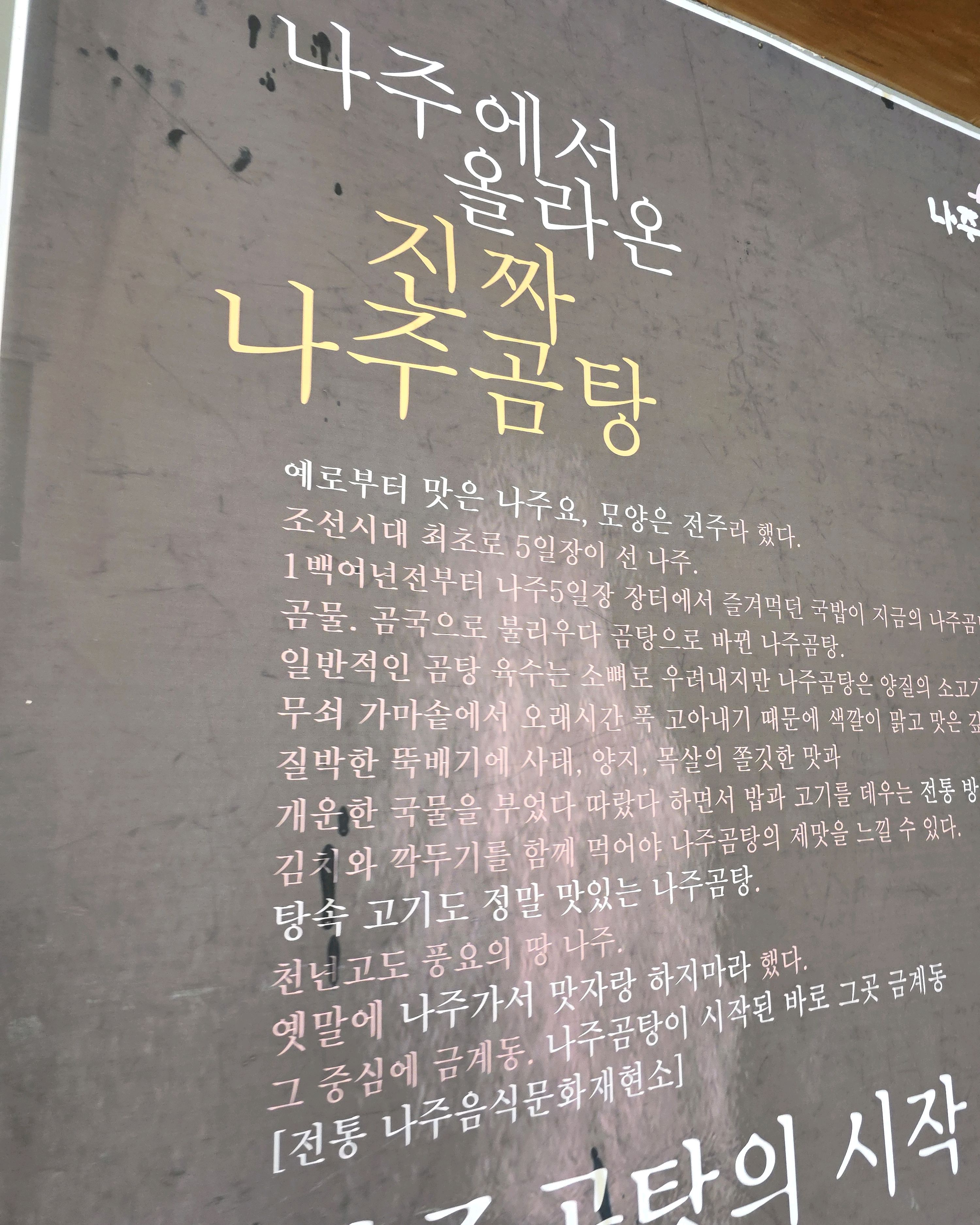 정자역 맛집 나주곰탕집금계동 내돈내산 리얼후기