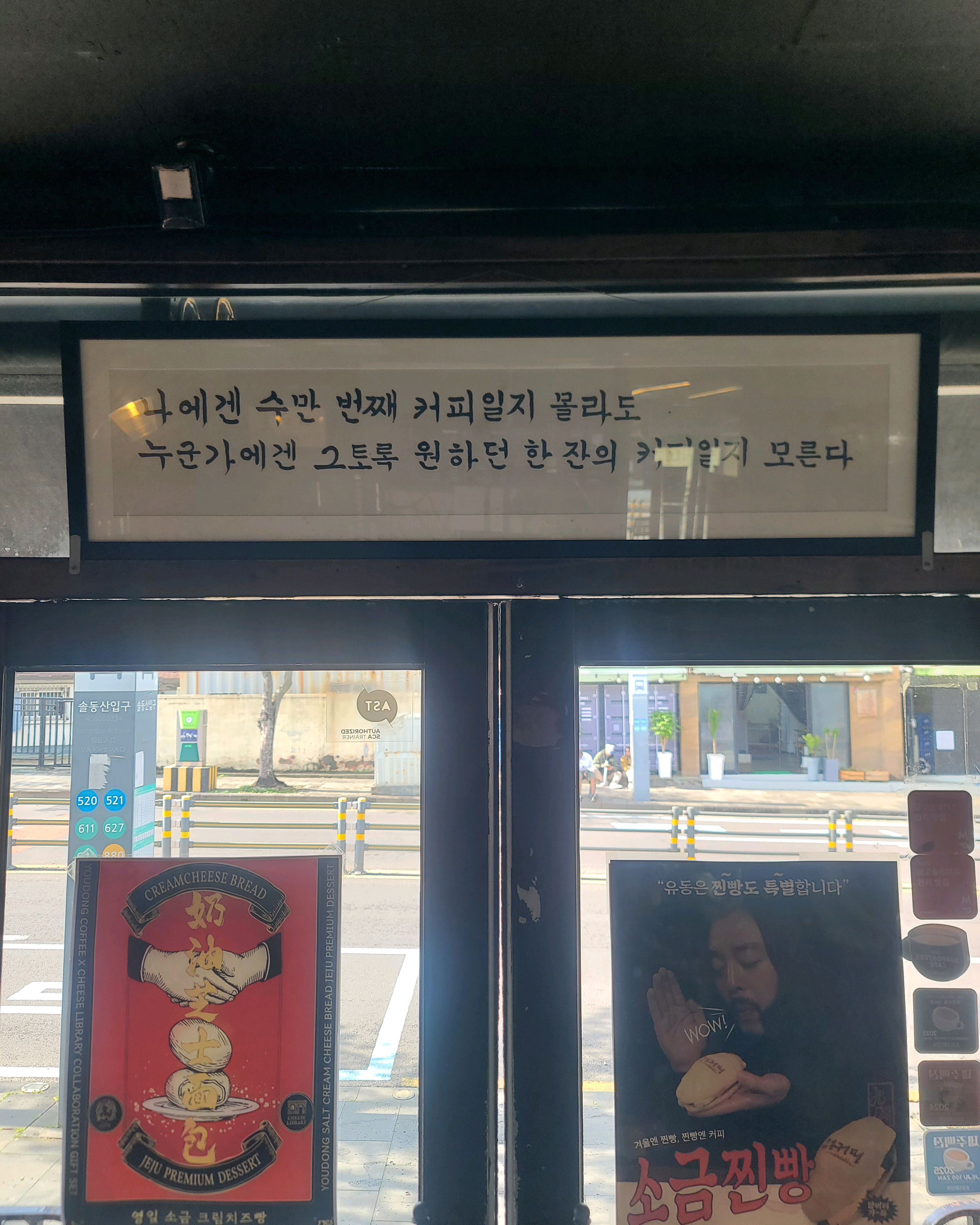 동네이고 유명하다는 걸 알고있었지만 이제야 가봤어요. - 제주 맛집 유동커피