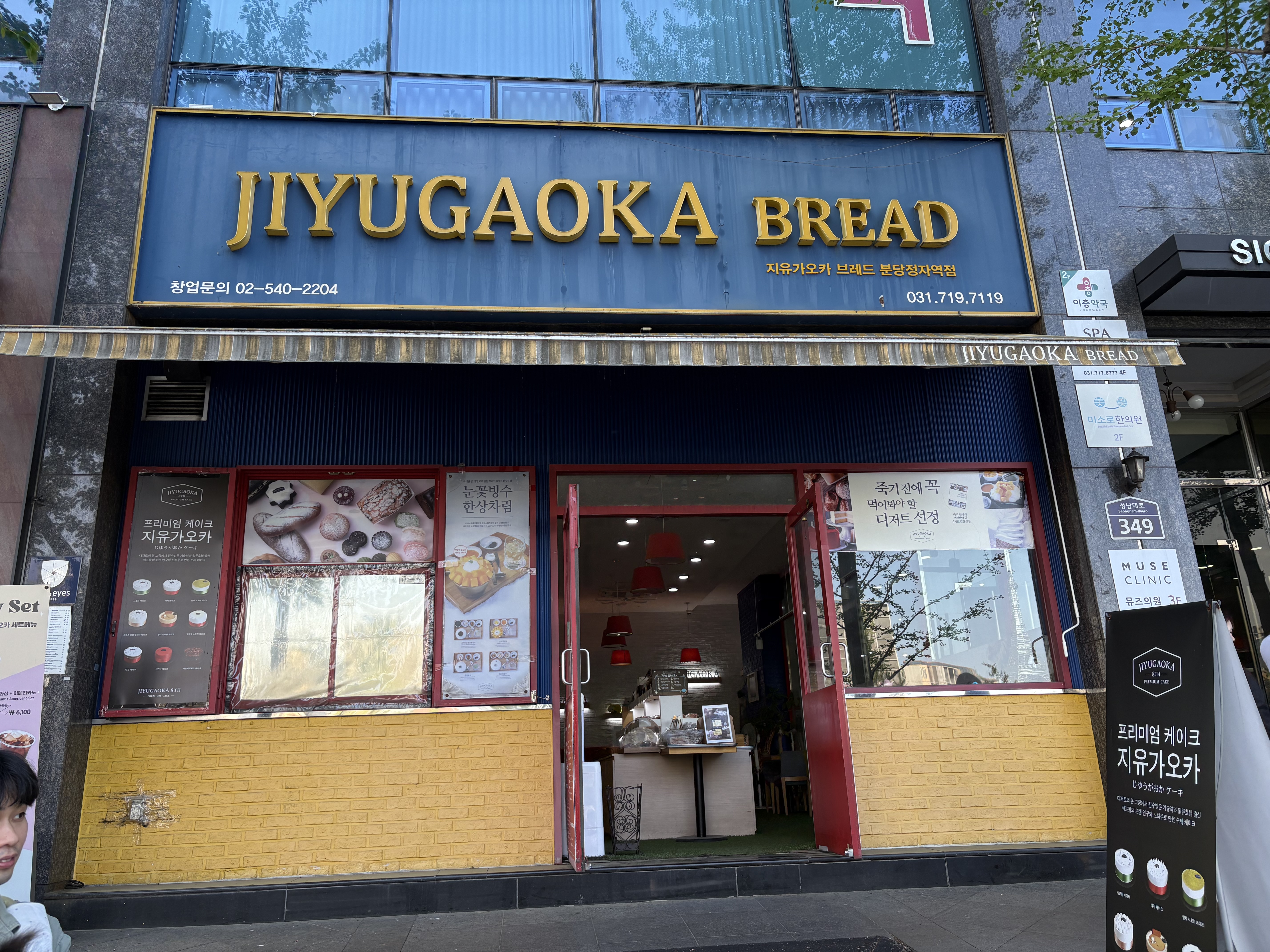 정자역 맛집 지유가오카브레드 분당정자역점 내돈내산 찐리뷰