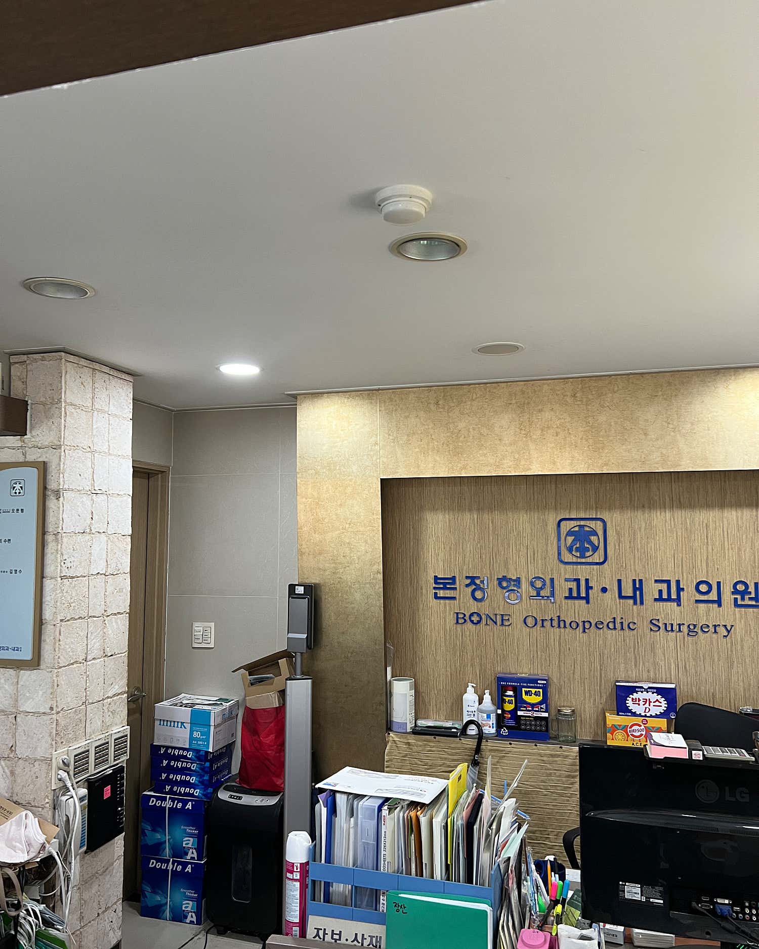본정형외과의원