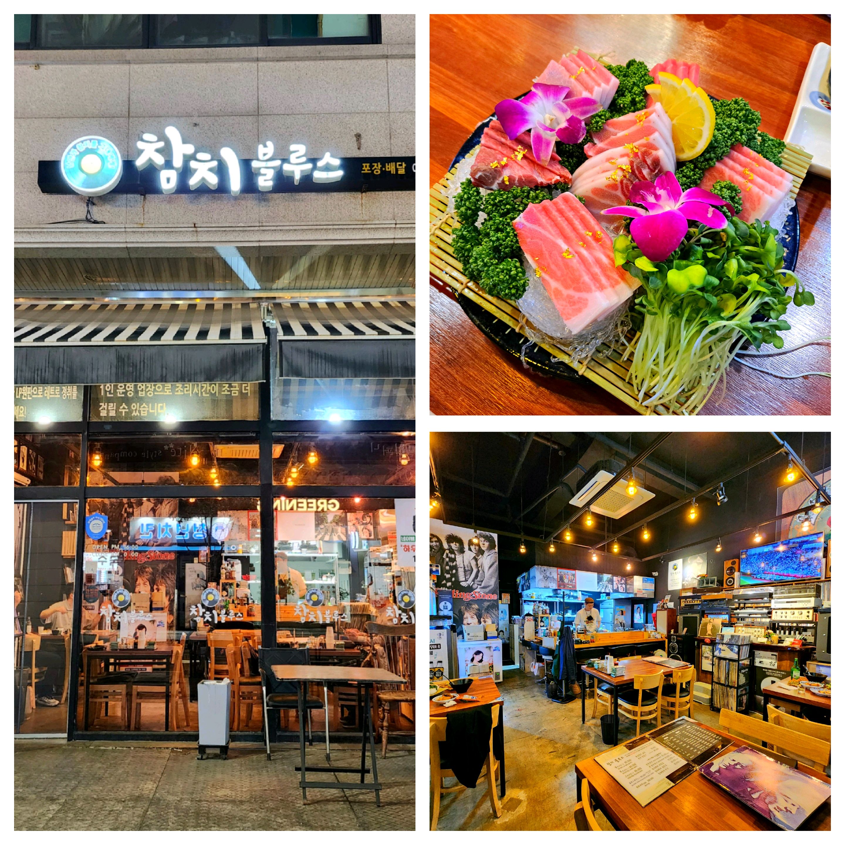 천안 불당동에서 특별한 데이트와 맛있는 고퀄러티 참치회를 맛보시고 싶은 분께 강력 추천합니