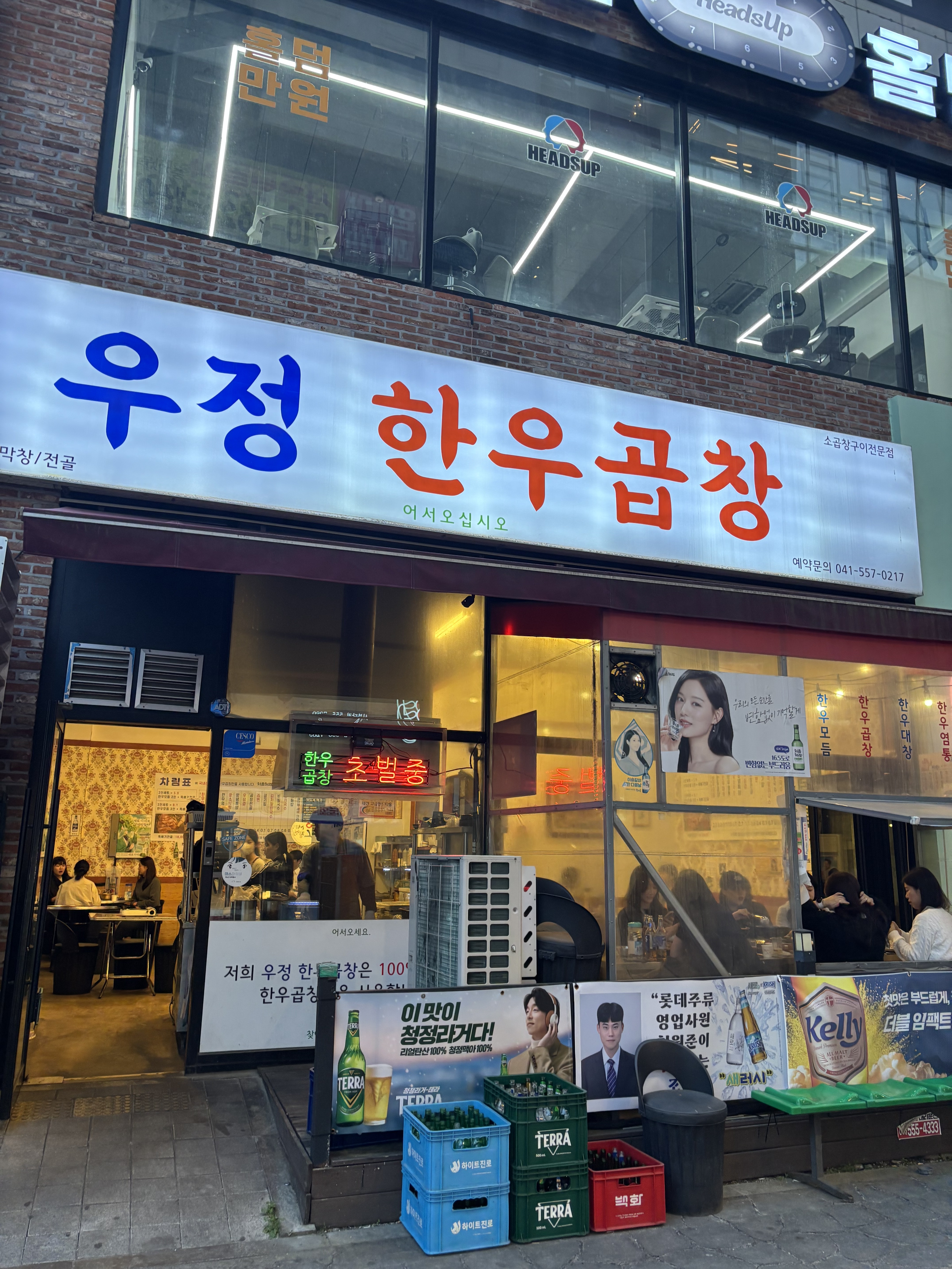 노포감성의 곱창 맛집입니다 - 불당동 맛집 우정한우곱창