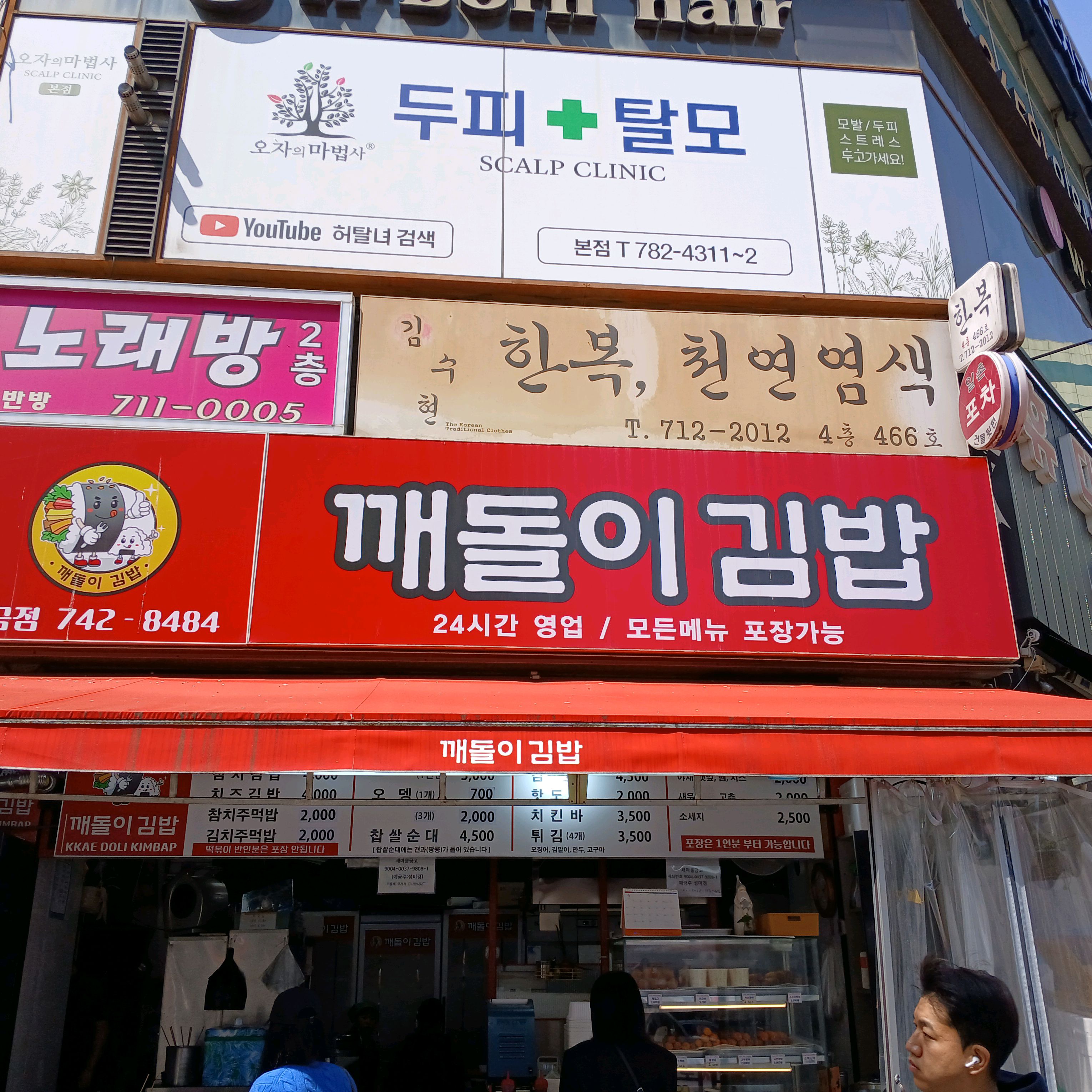 미금역 맛집 깨돌이김밥 미금점 내돈내산 감동리뷰