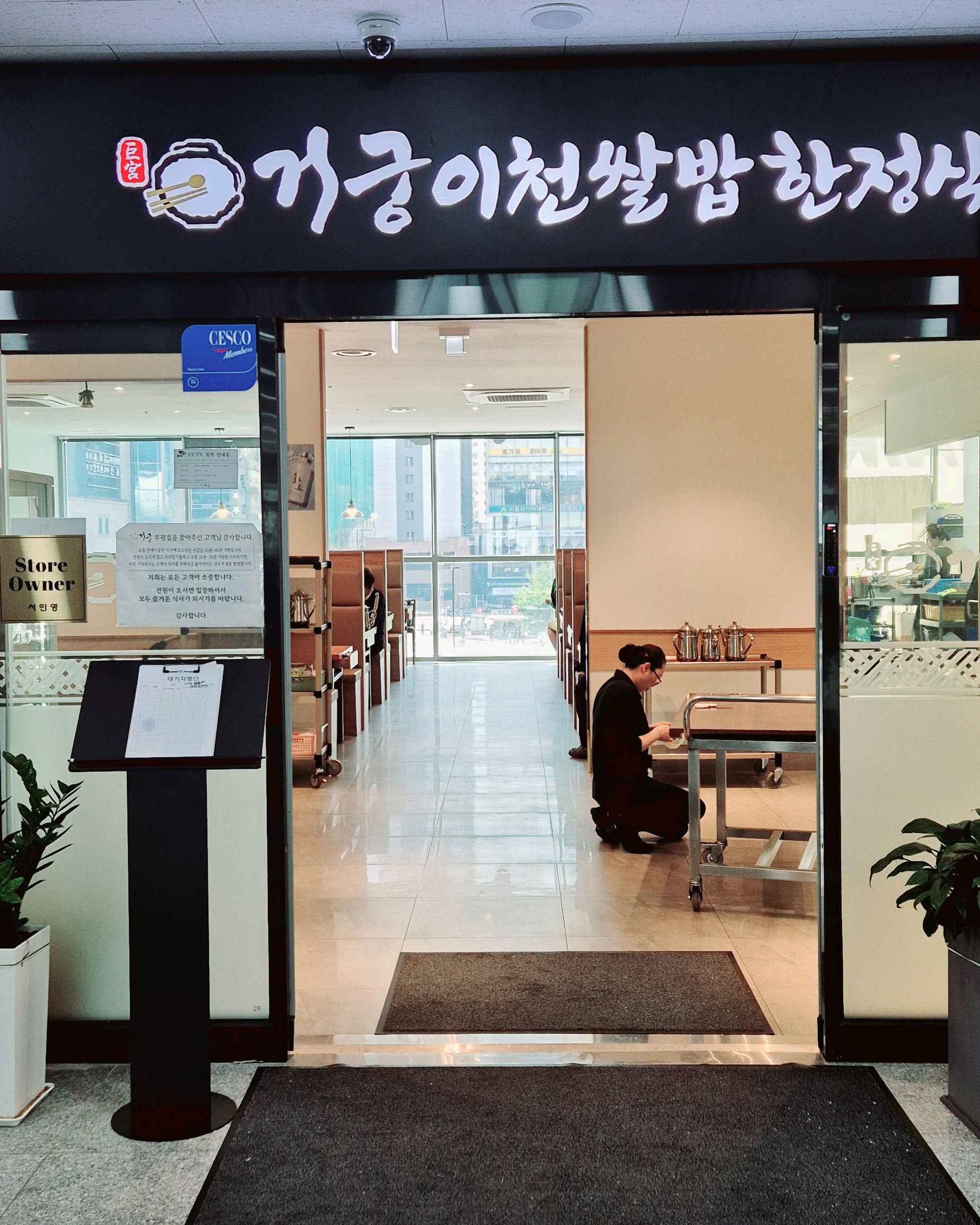 대기하다 입장하여 점심 식사를 했습니다. - 인천 맛집 거궁 부평점