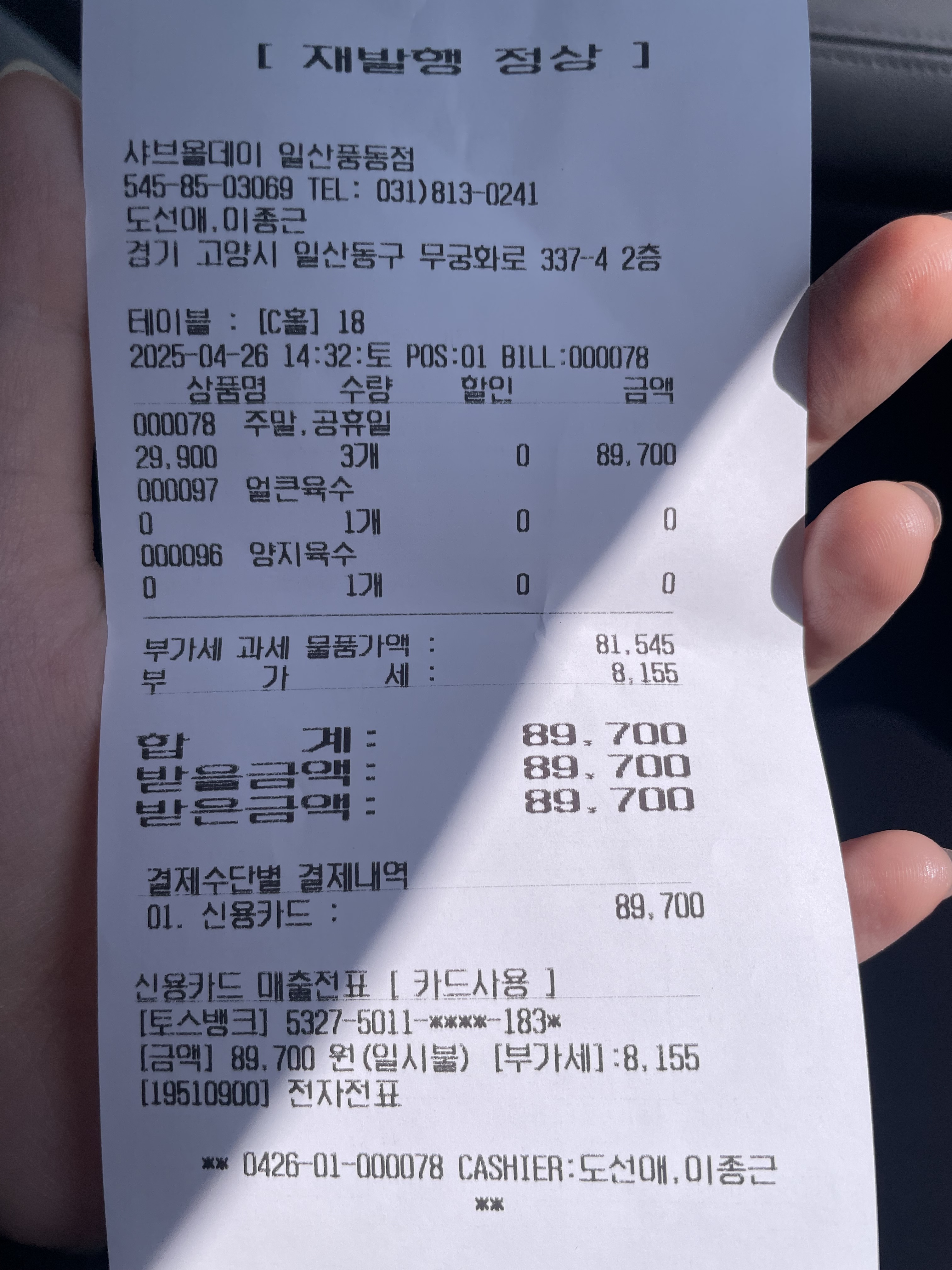 다 무난한데… 계산할때 카운터에 계시던 숏컷하시고 팔에 문신있으신 여성 직원분 카드를 검지