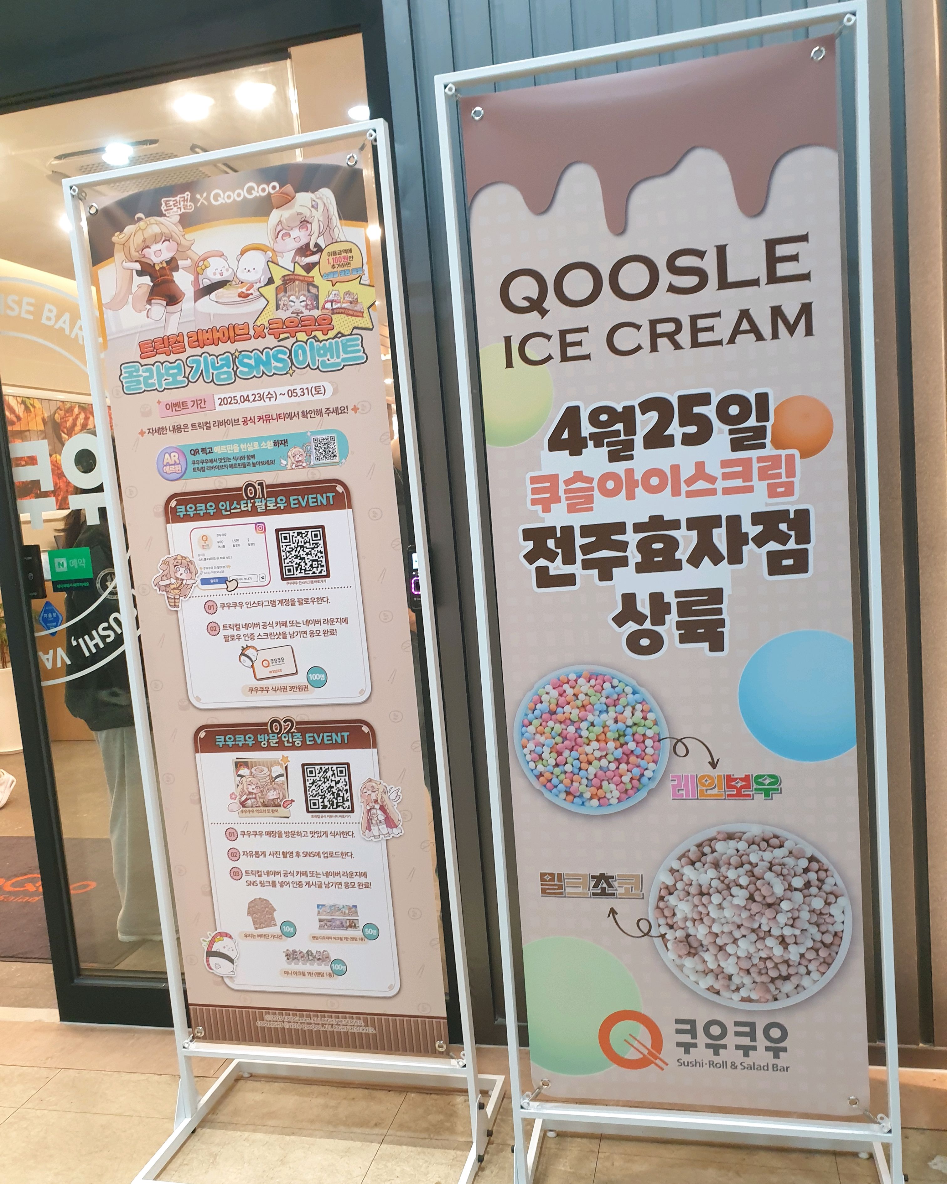 구슬아이스크림이 새로 생겼네요 - 전주 효자동 맛집 쿠우쿠우 전주효자점