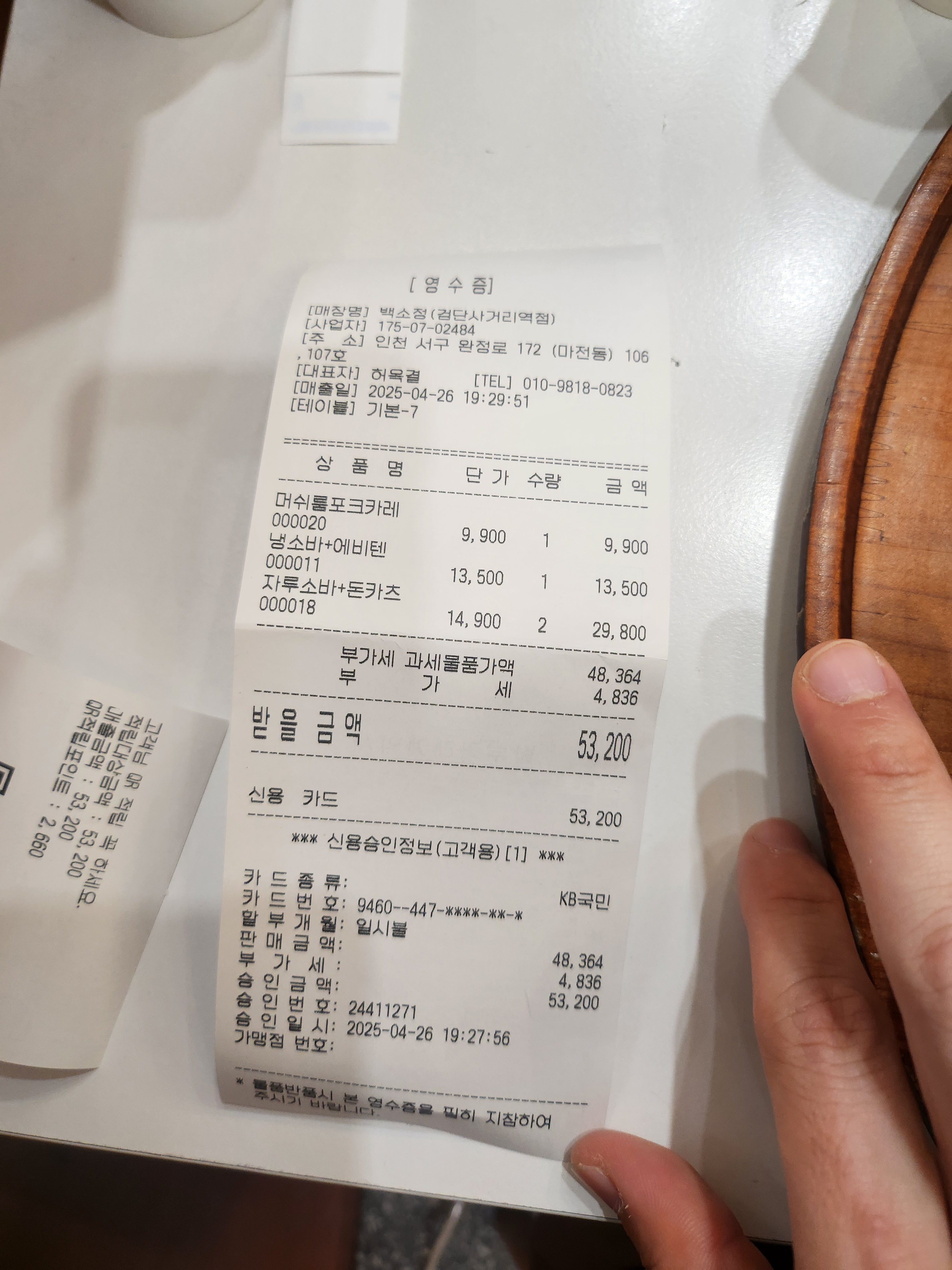맛있어용 - 인천 맛집 백소정 검단사거리역점