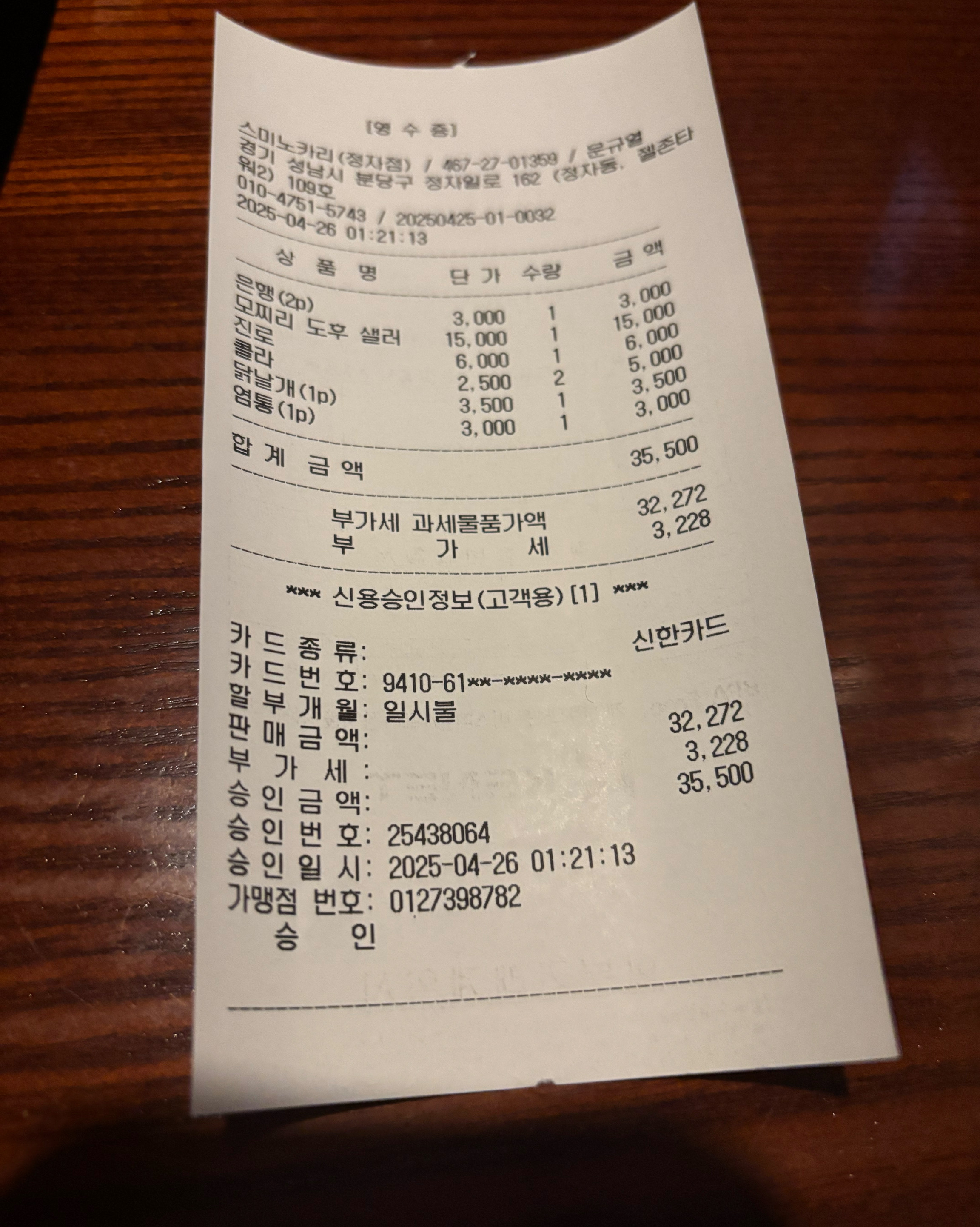 정자역 맛집 스미노카리 정자점 내돈내산 방문리뷰