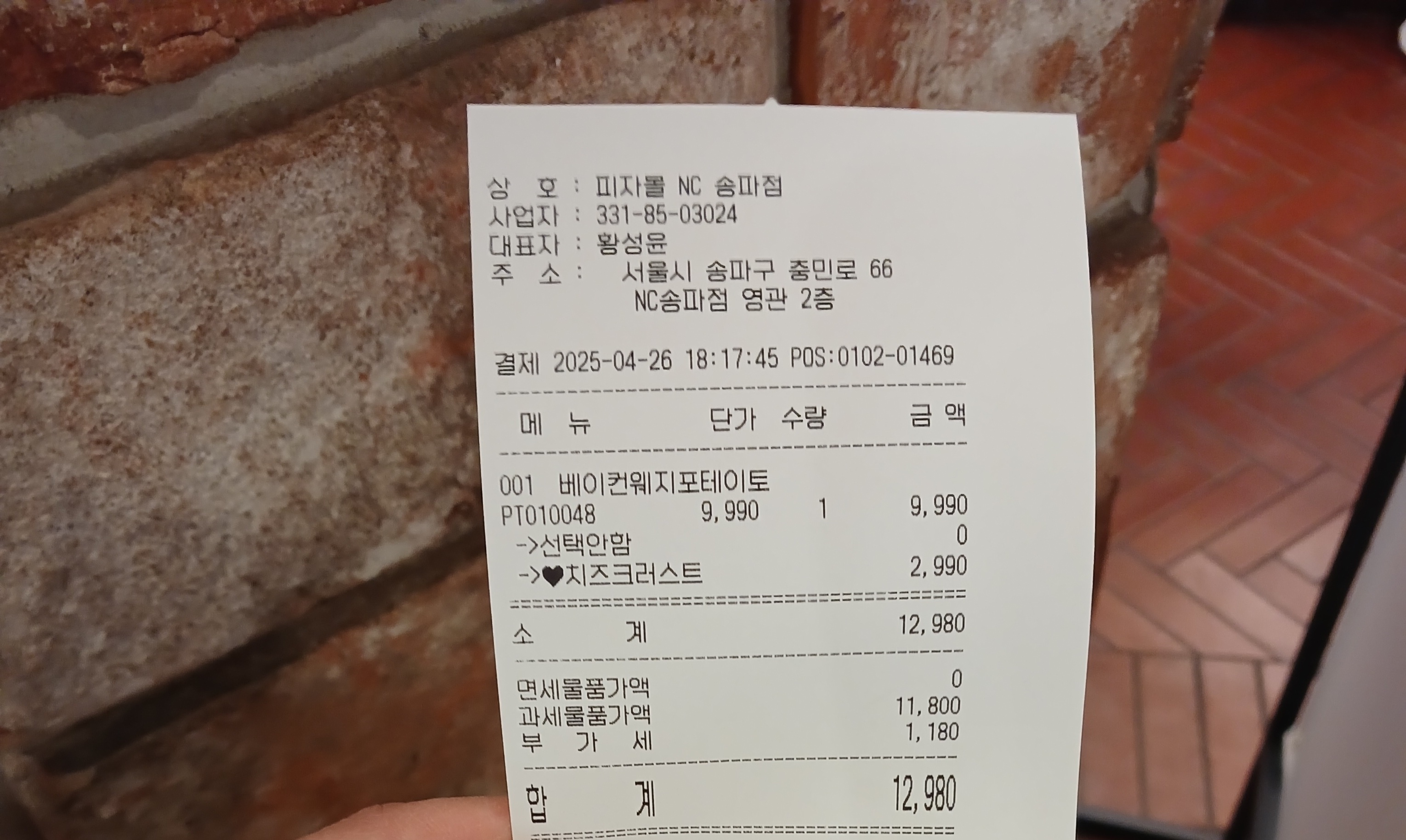 새로오픈해서 신선하고 가격도 착해요!! 맛도 기대됩니다!! - 송파구 맛집 피자몰 NC송파점