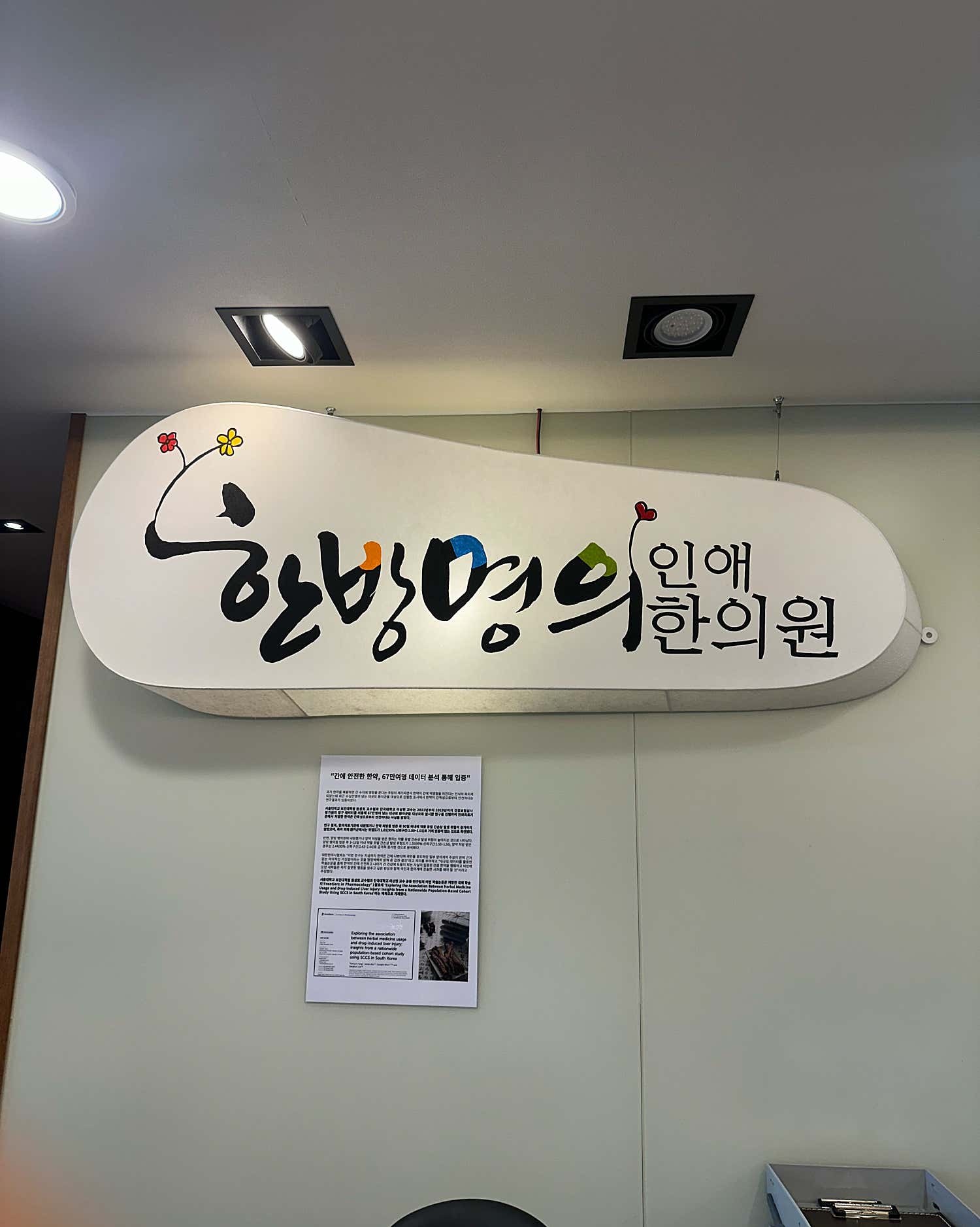 인애한의원 목동영등포점