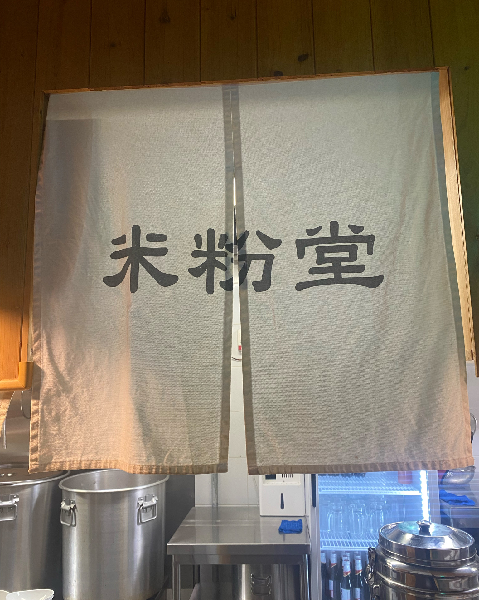 가끔씩 생각나는 맛. - 향동 맛집 미분당 향동점