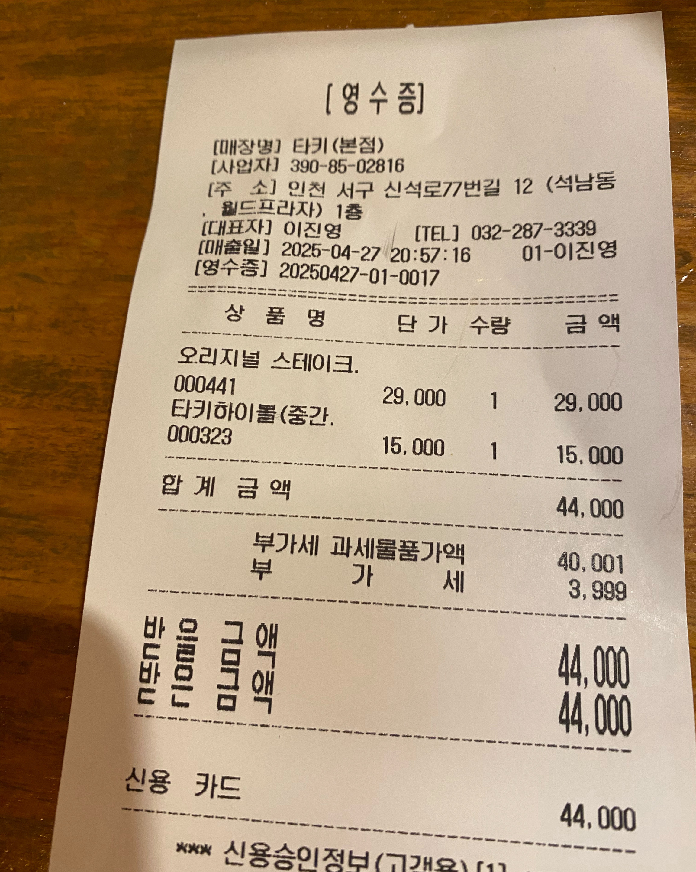 스테이크가 입에서 녹고 2차로 오기 너무 좋은거 같아요 ㅎㅎ 진짜 한번쯤은 오기 좋은 곳!