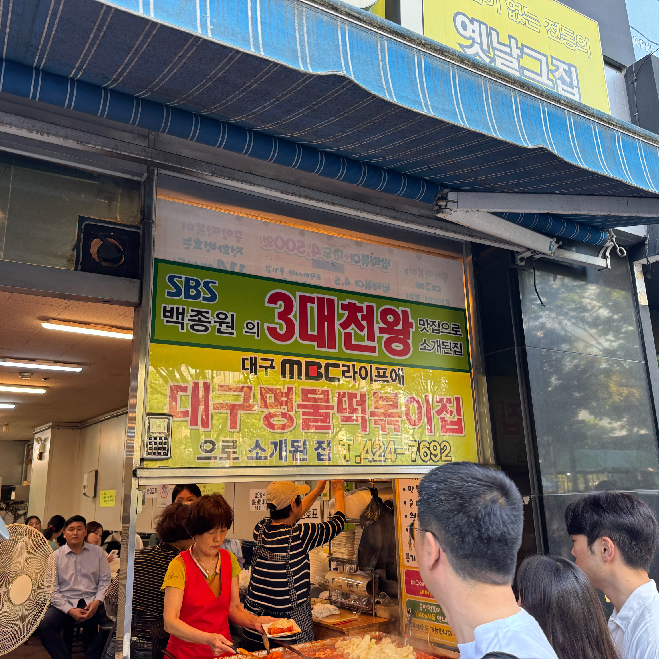 대구 명물 중앙 떡볶이 - 대구 맛집 중앙떡볶이