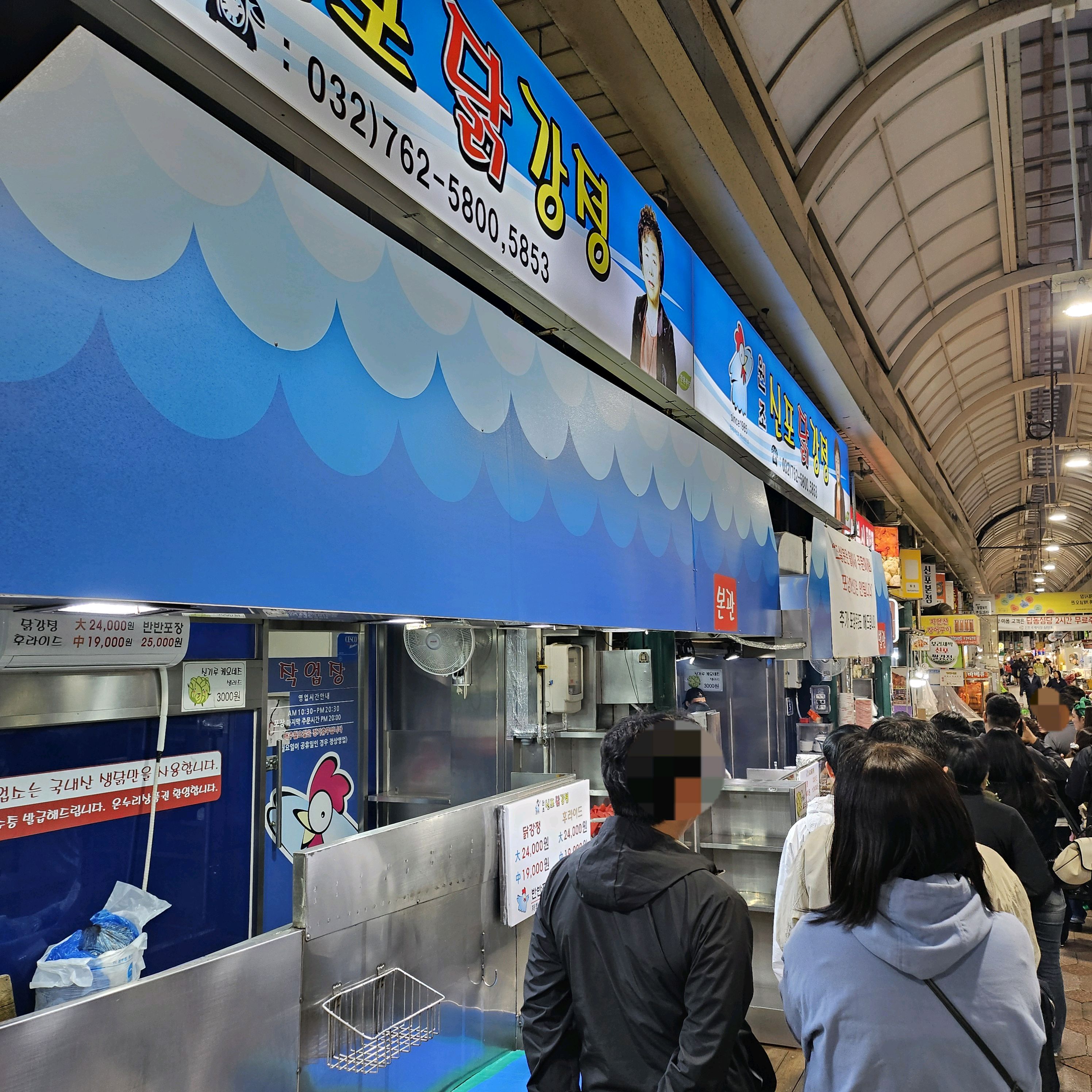 줄이 길지만 금방 포장할 수 있어요! - 인천 맛집 원조신포닭강정
