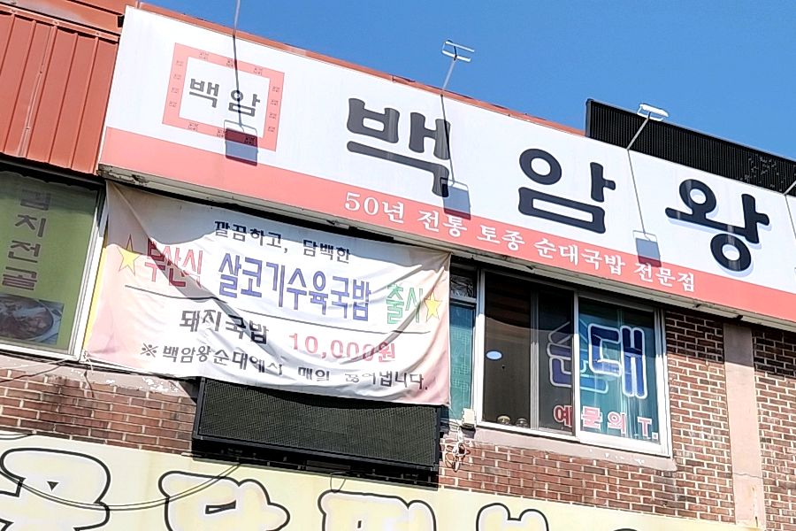 언제나 사람 많은 남동공단 떡볶이 - 인천 맛집 남동공단떡볶이