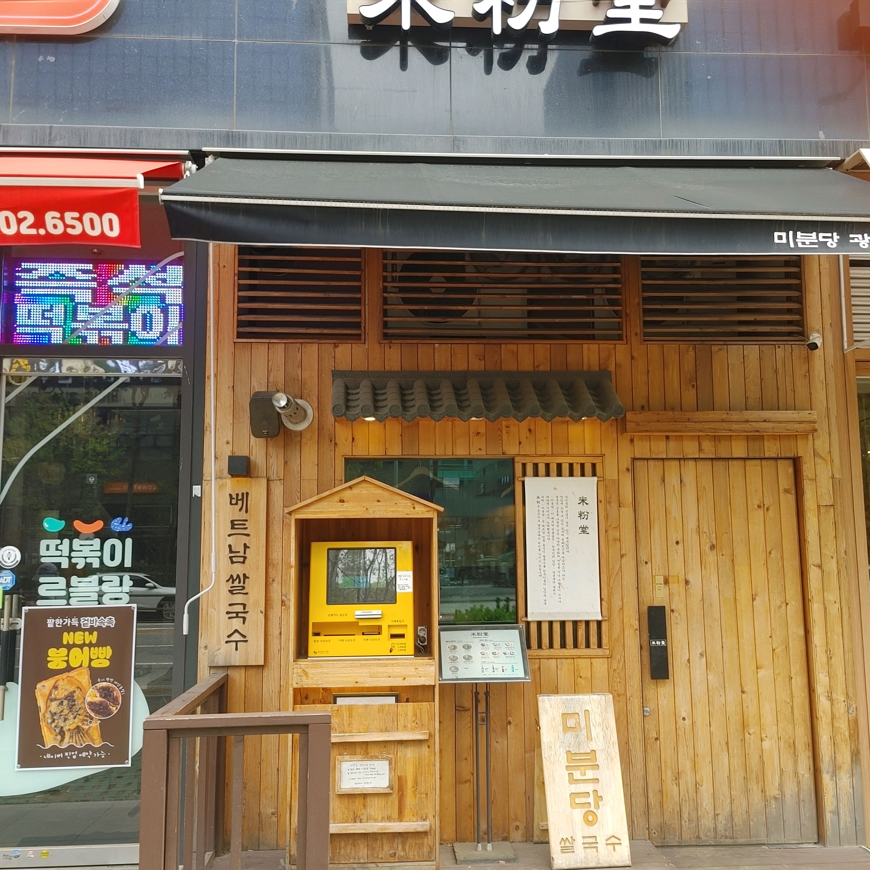 오늘은 미분당 쌀국수로 결정 나는 차돌양지힘 쌀국수 지인은 양지쌀국수 굳 배부르고 속편하고