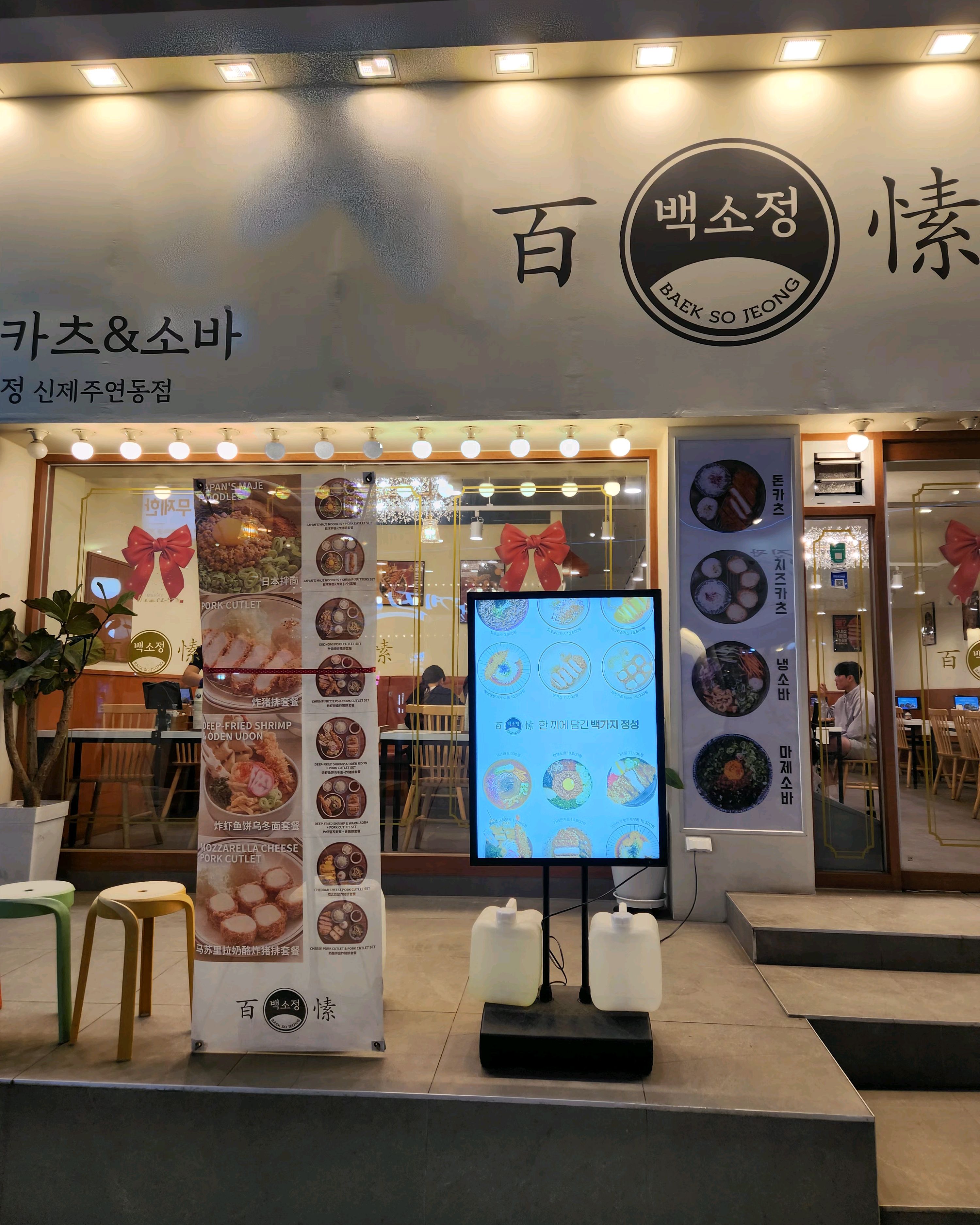 제주 맛집 백소정 신제주연동점 35번째 리뷰 이미지