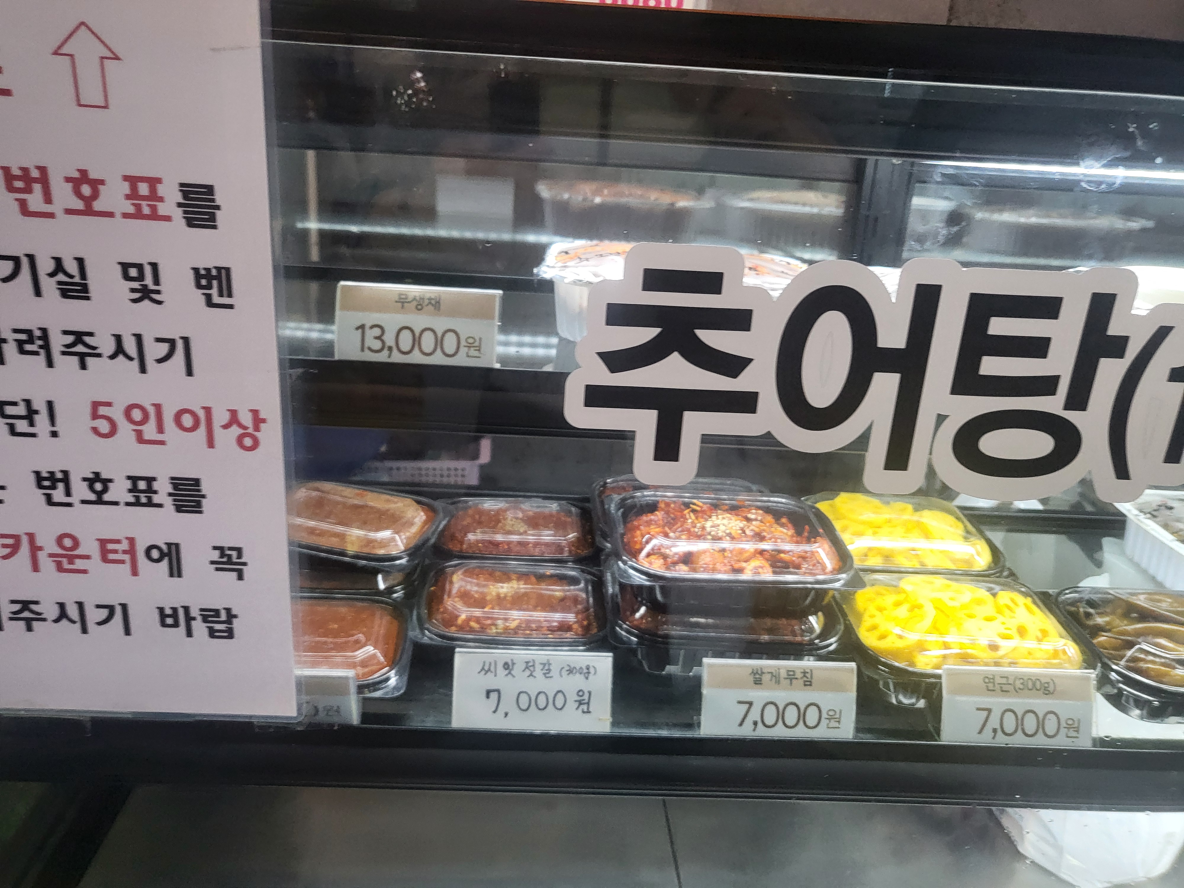 추오정식에 추어탕+미꾸리튀김+오리불고기+간장게장 나오고 - 안양 맛집 추오정남원추어탕 안양석수점