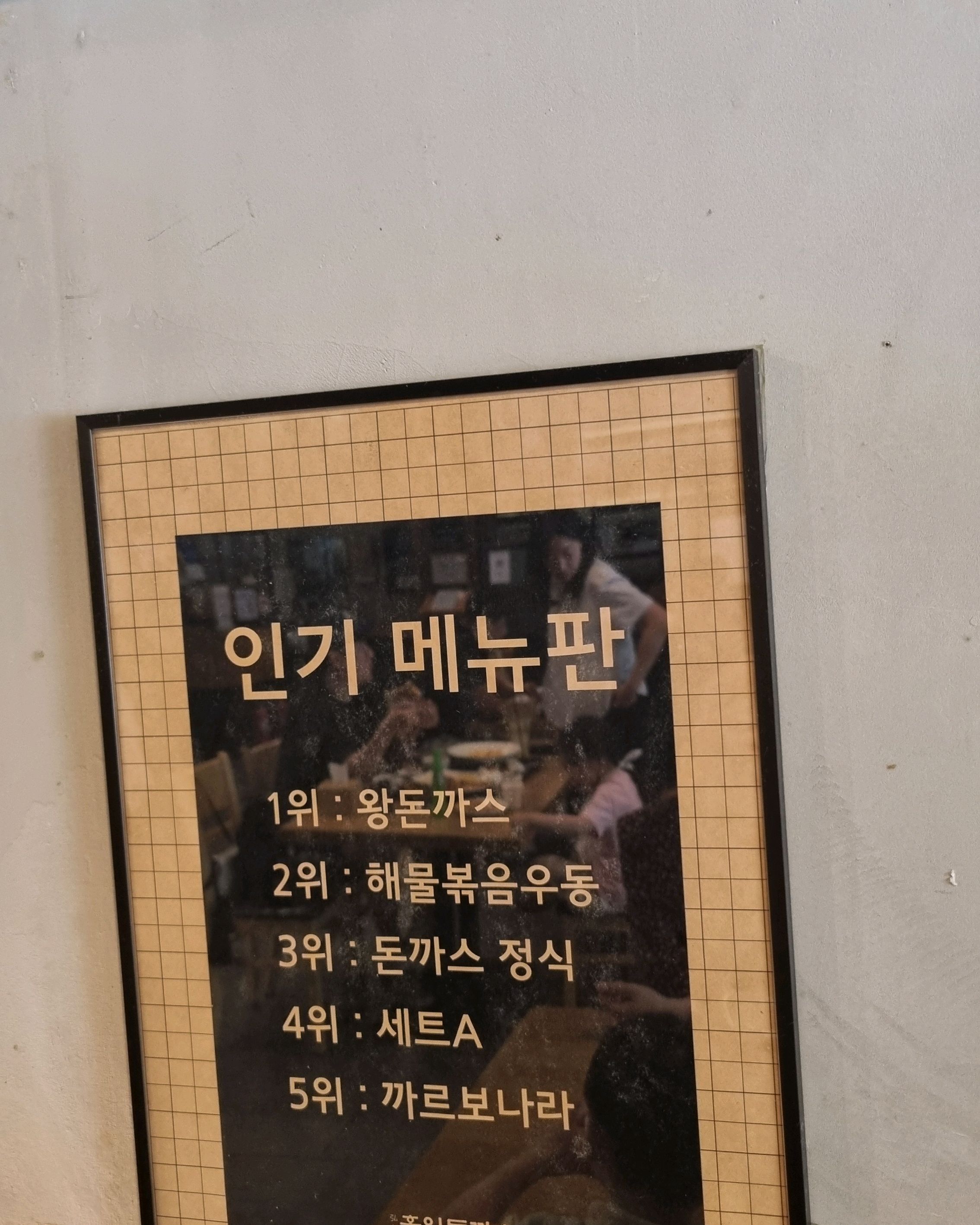 아이들과 함께 맛있는 홍익돈까스. - 구미 구평동 맛집 홍익돈까스 구미구평점