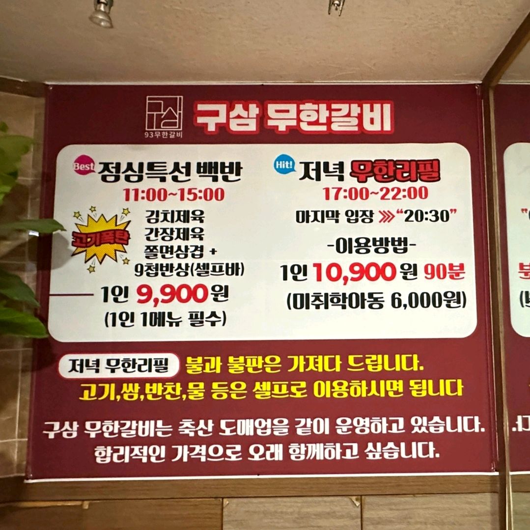 대전 맛집 구삼무한갈비 20번째 리뷰 이미지