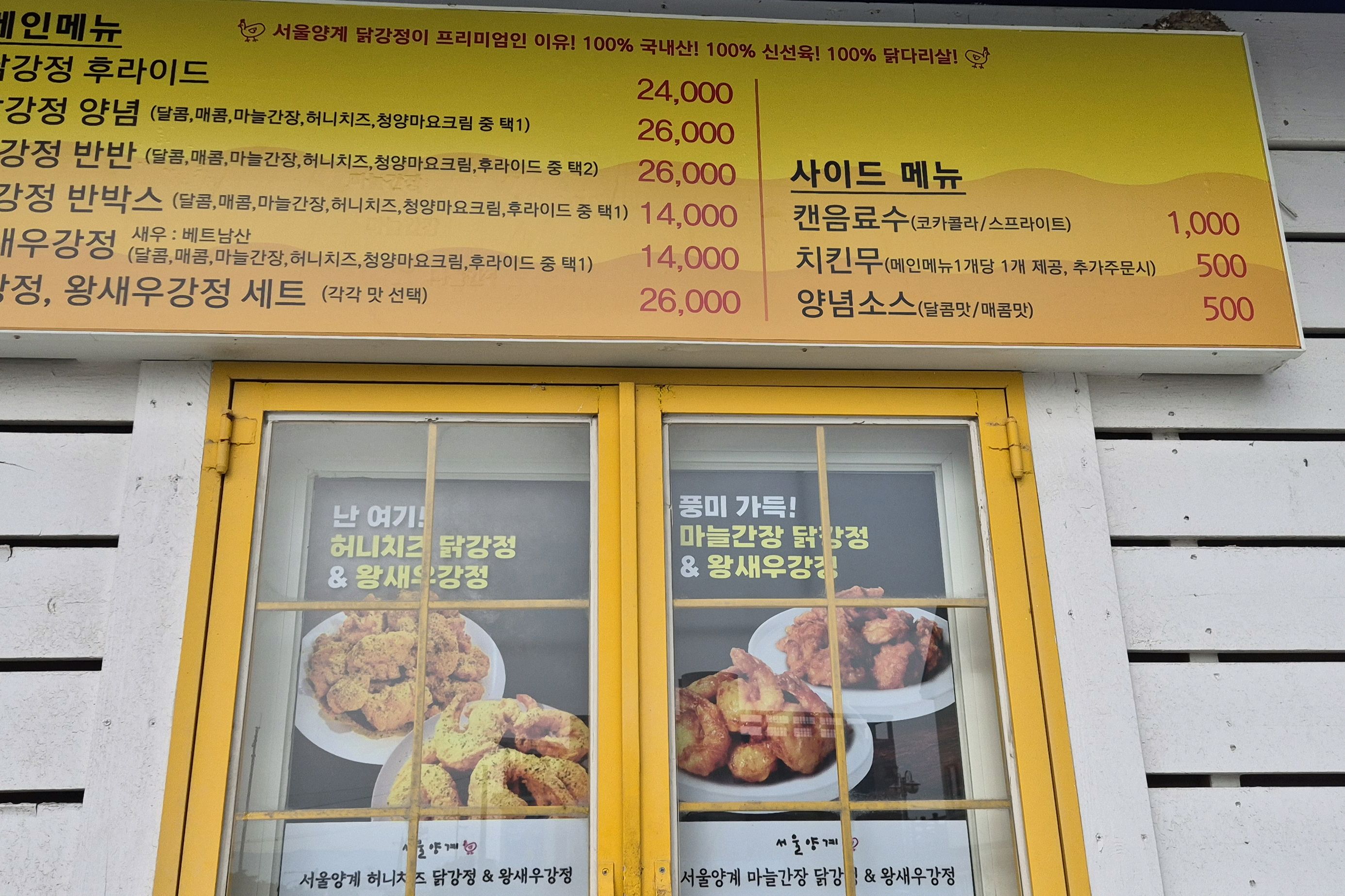 강릉사람인데 여기를 이제 알았네요 - 경포대 맛집 서울양계