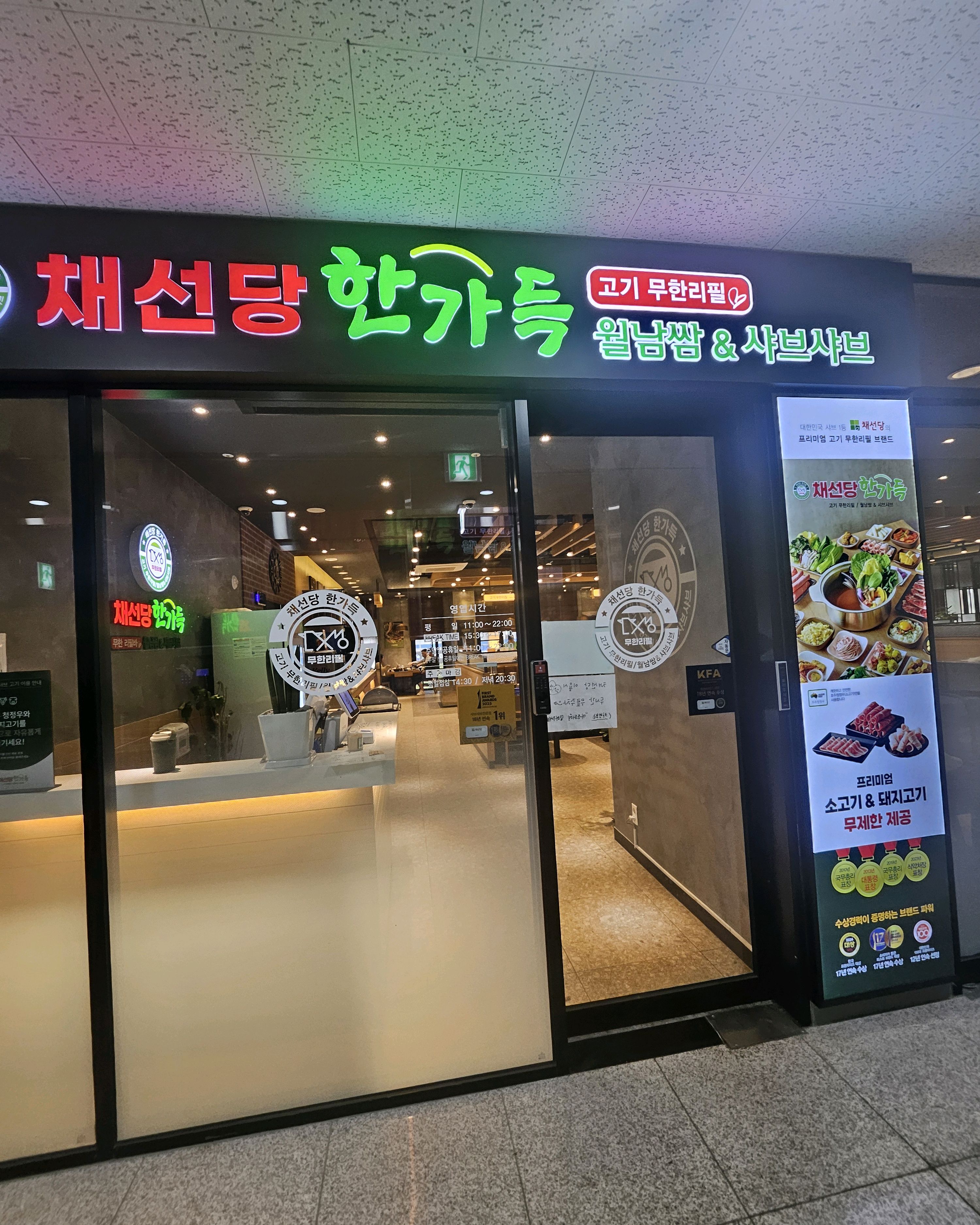 처음 방문하는 곳인데 고기, 채소 너무 신선하고 - 불당동 맛집 채선당 한가득 천안불당점