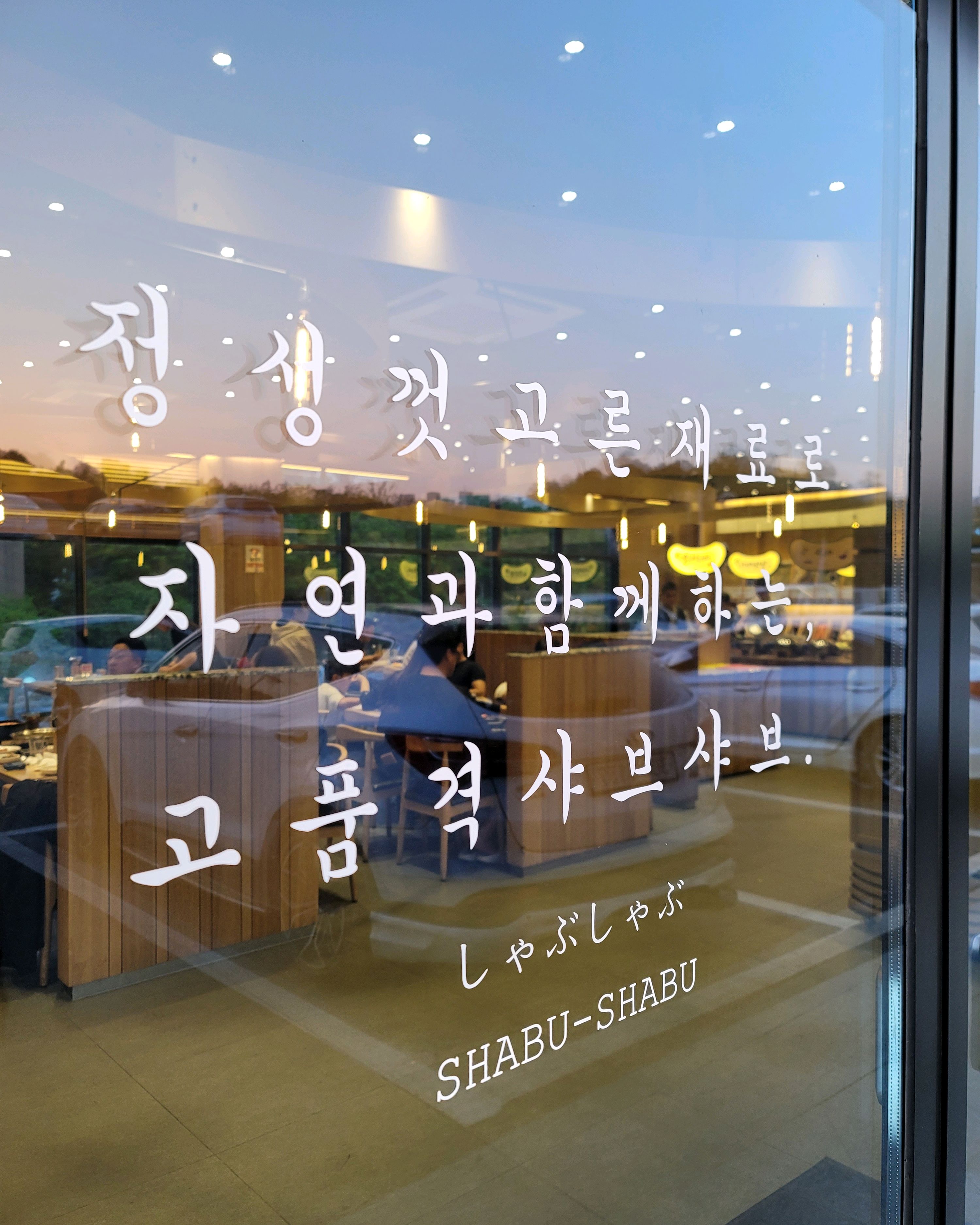 신선하고 맛있어요. - 천안 구성동 맛집 샤브20 천안구성점
