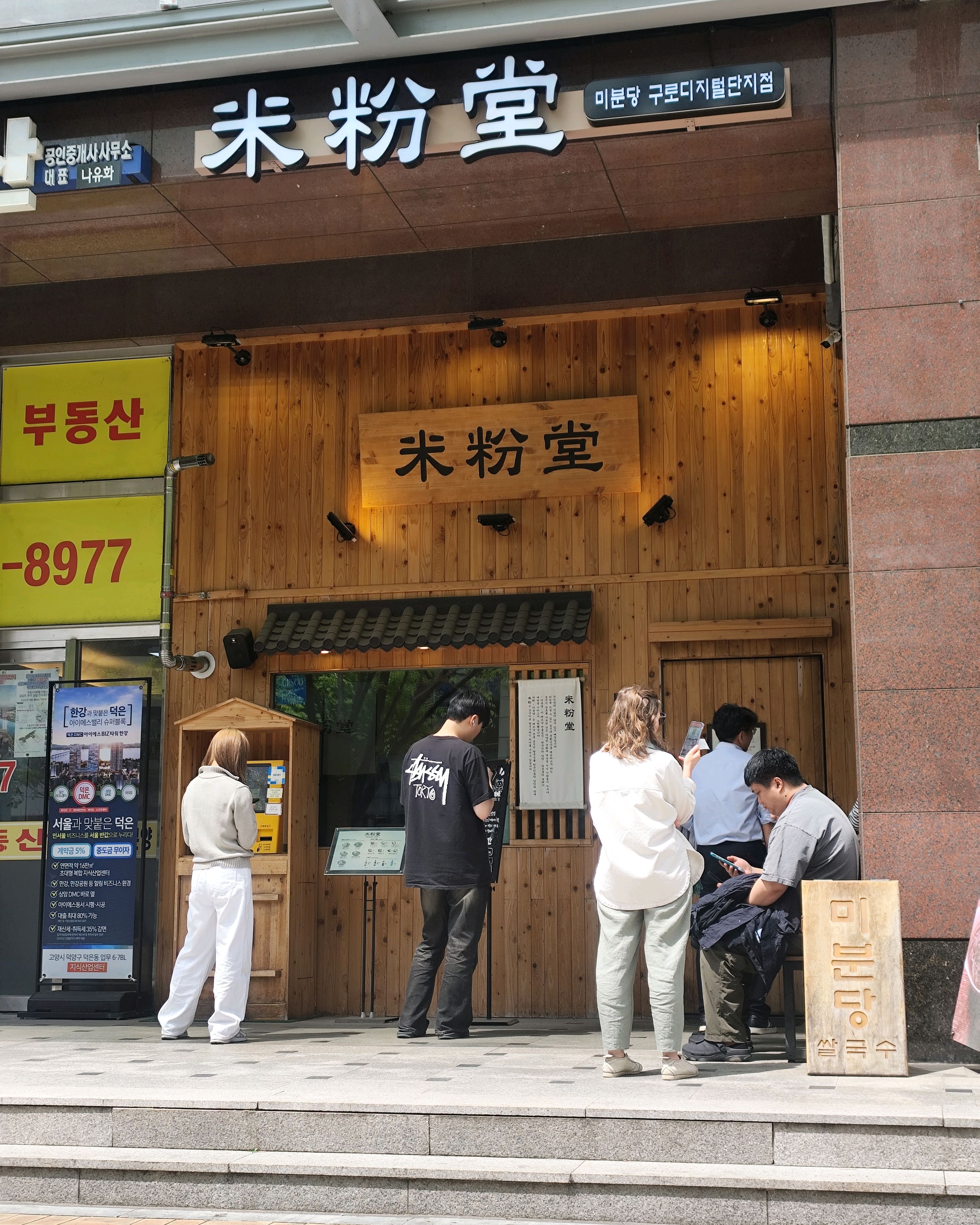 오늘은 10분 거리에 있는 미분당으로.. - 구로디지털단지 맛집 미분당 구로디지털단지점