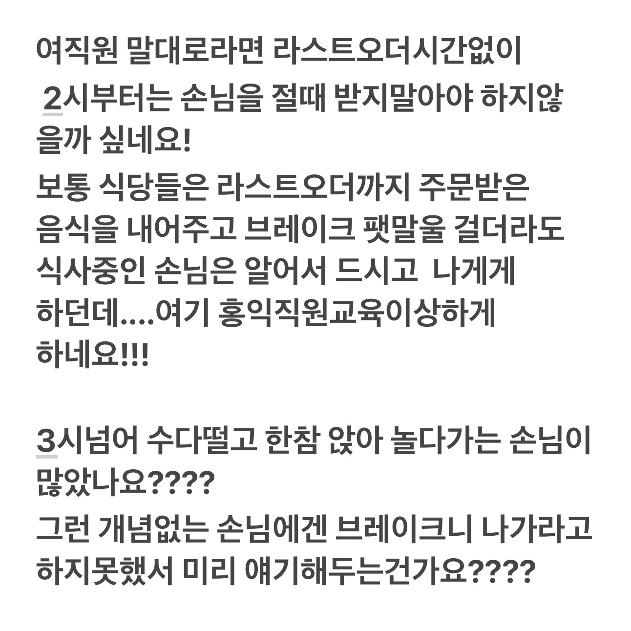 시간을 체크하고 2시10분쯤 매장에 들어가 지체없이 주문중 여직원이 대뜸