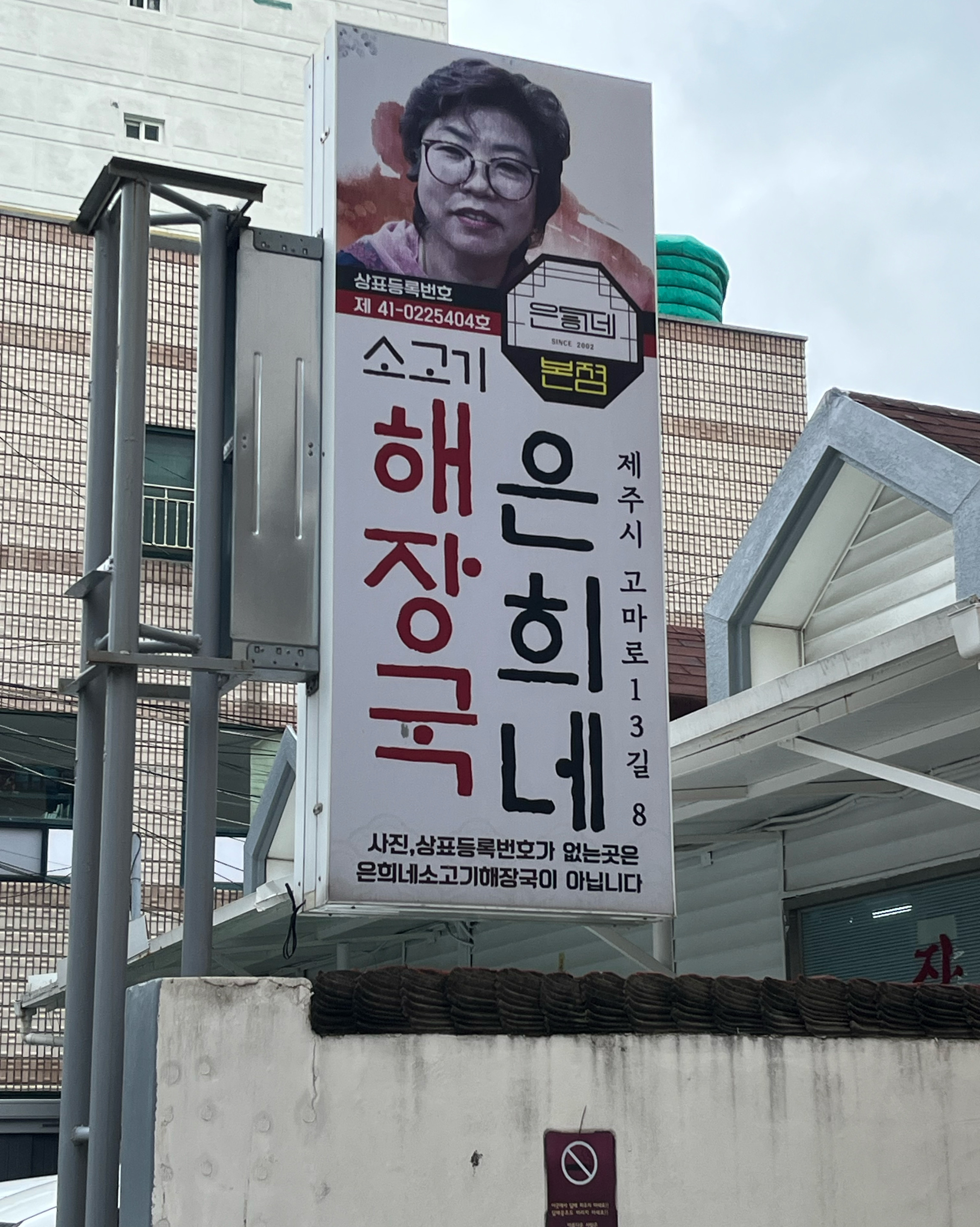 메뉴는 하나! 입장하고 앉자마자 나옵니다! - 제주 맛집 은희네해장국