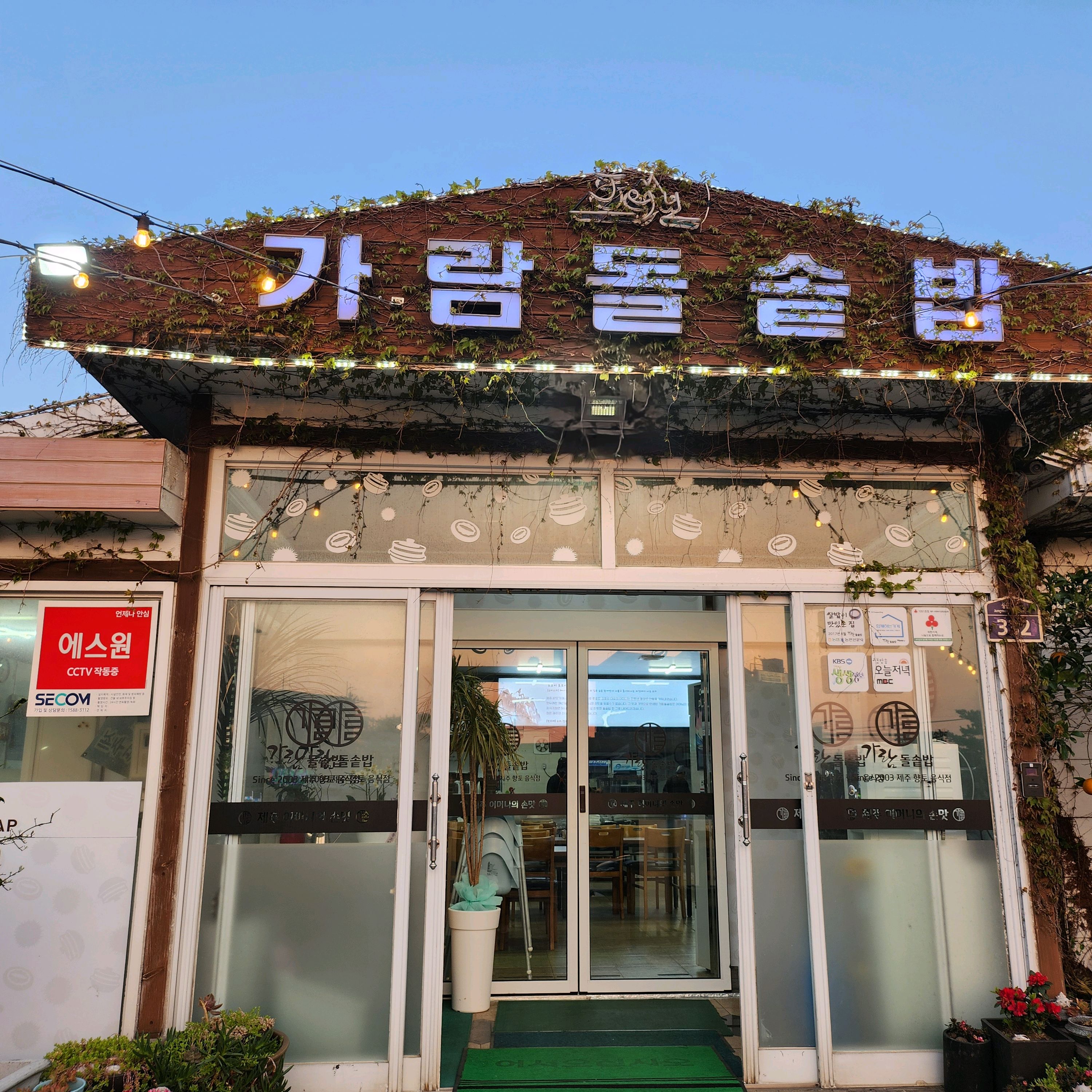 검색해보니, 돌솥밥 맛집으로 소문이 자자해서 갔어요. 바로 앞에 주차장도 잘 되어 있고,