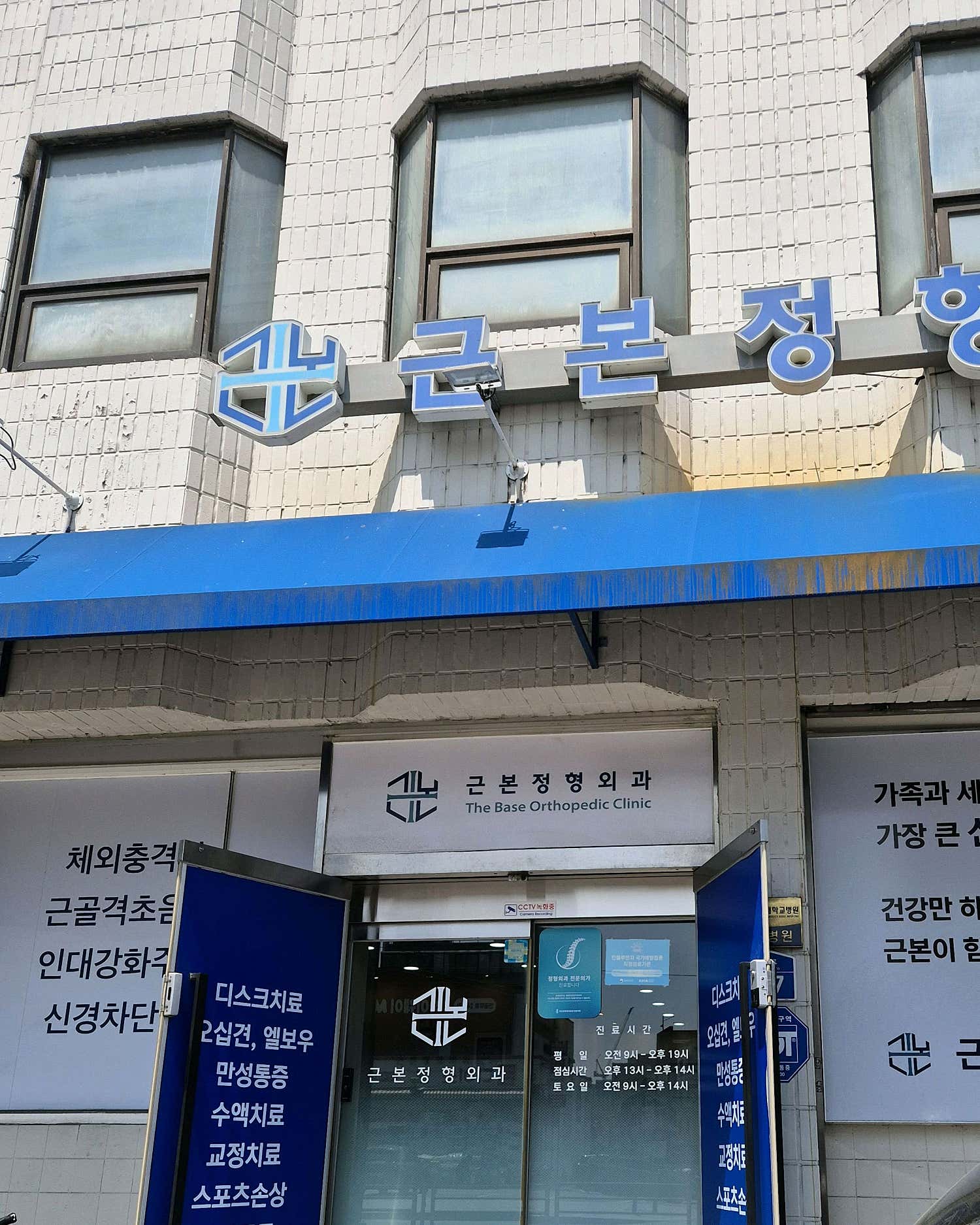 365아산원탑마취통증의학과재활의학과의원 이미지
