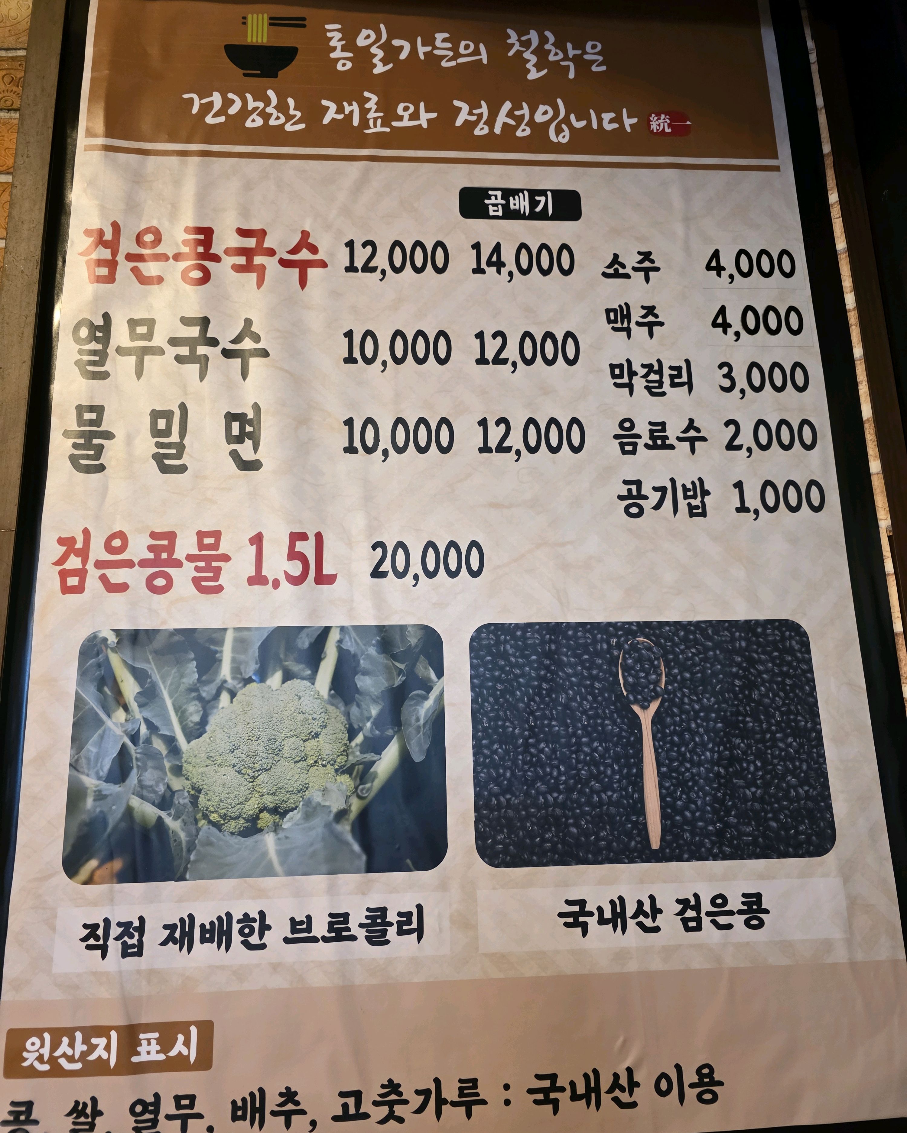 올해 첫 콩국수네요 - 제주 맛집 통일가든