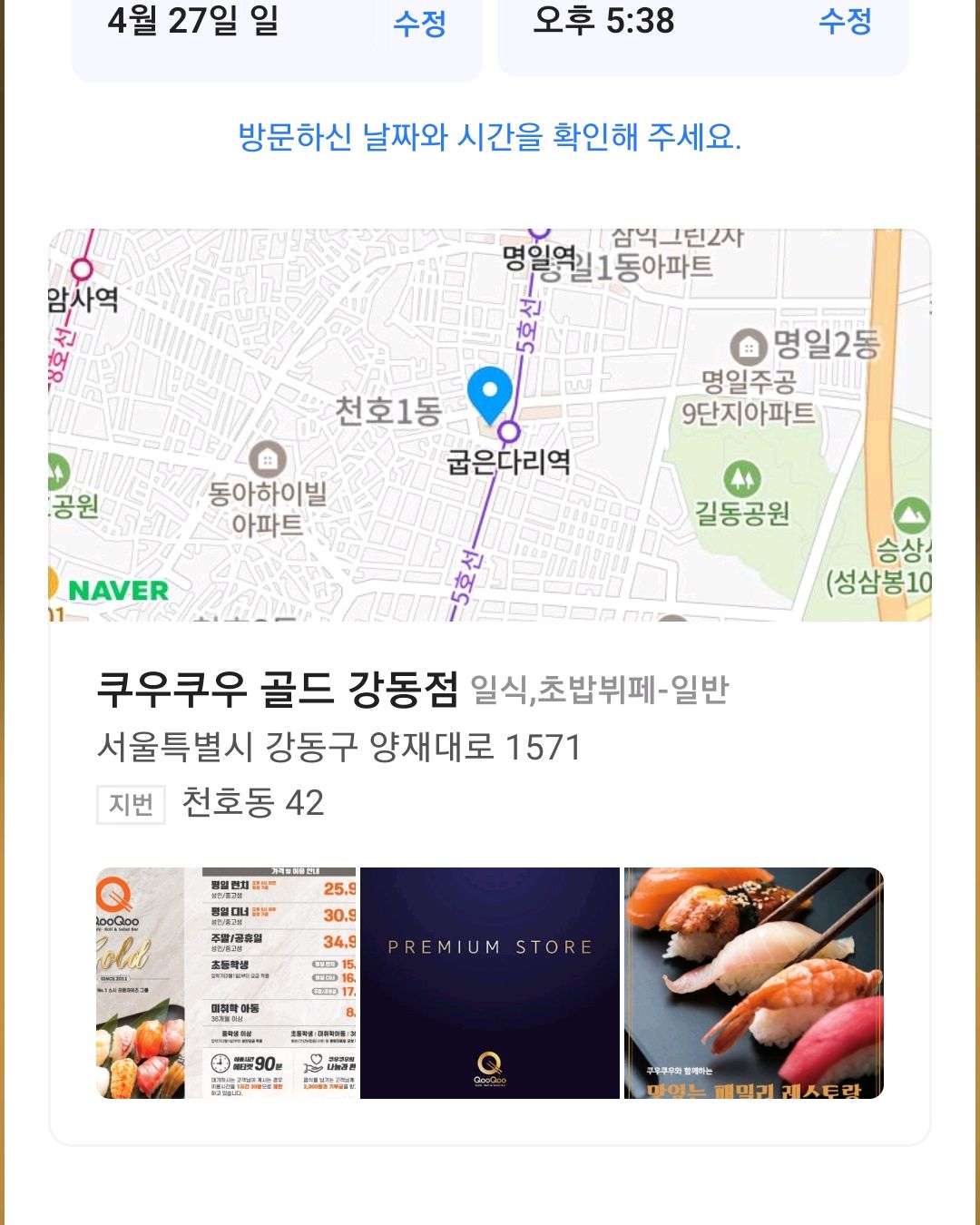 천호동 맛집 쿠우쿠우 골드 강동점 내돈내산 찐리뷰