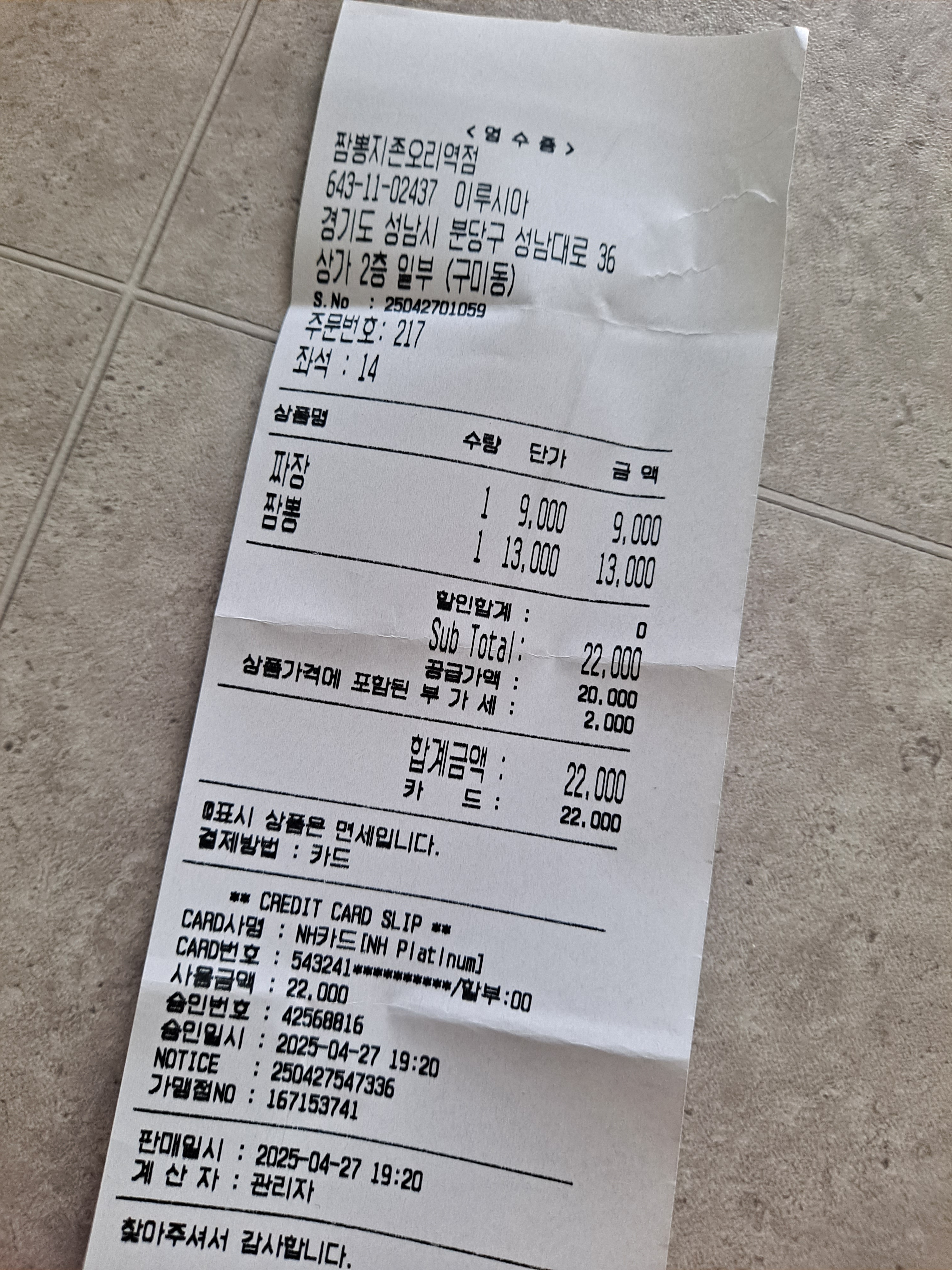 오리역 맛집 짬뽕지존 오리역점 내돈내산 방문리뷰