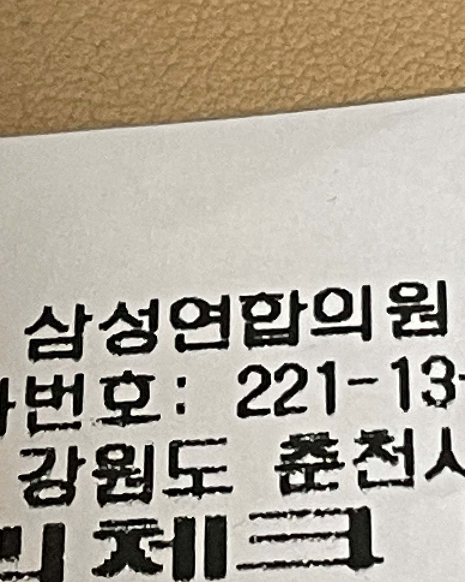 삼성연합의원
