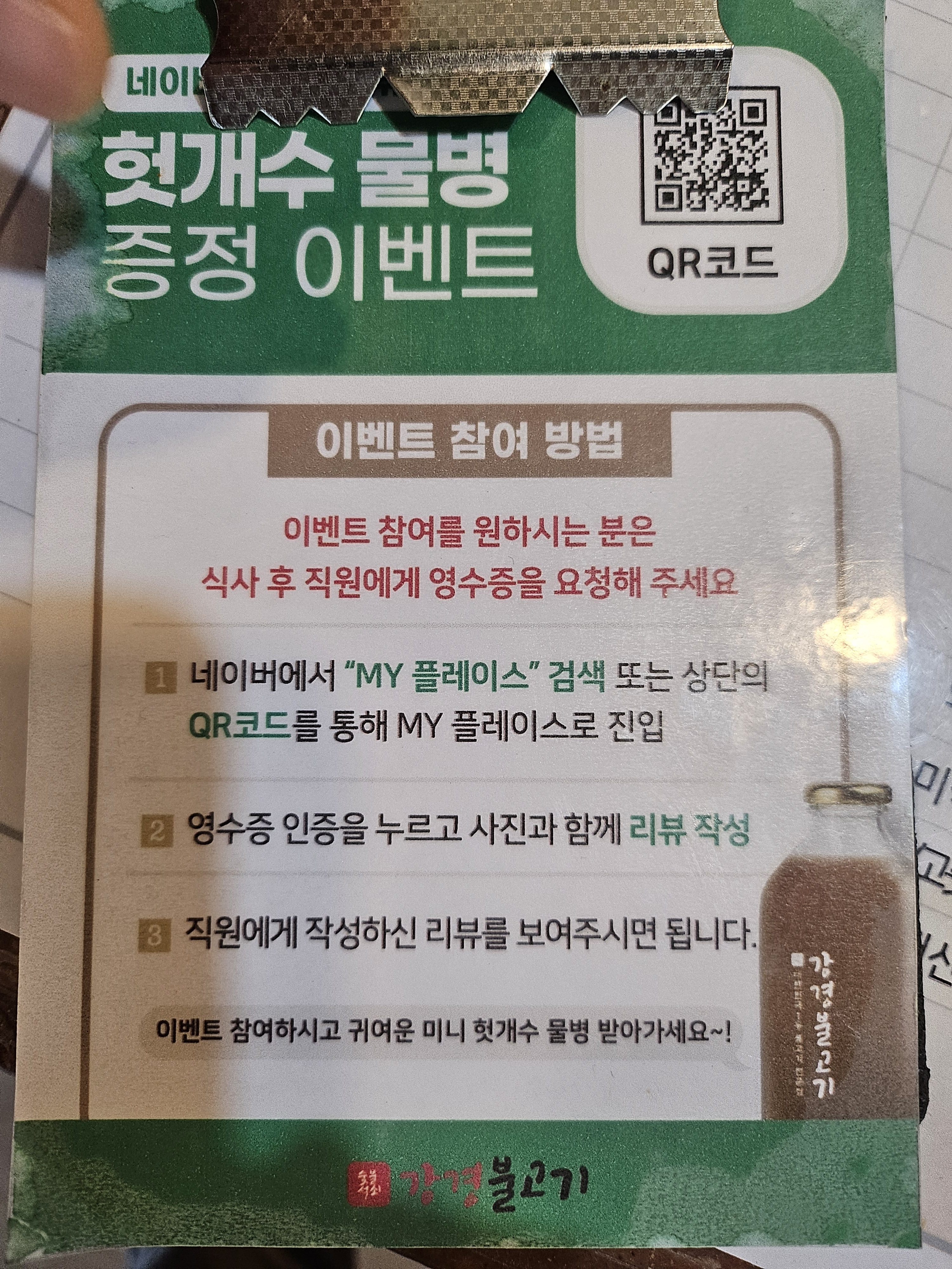 [용인 맛집 강경불고기 에버랜드점] 직접 가본 로컬 리뷰