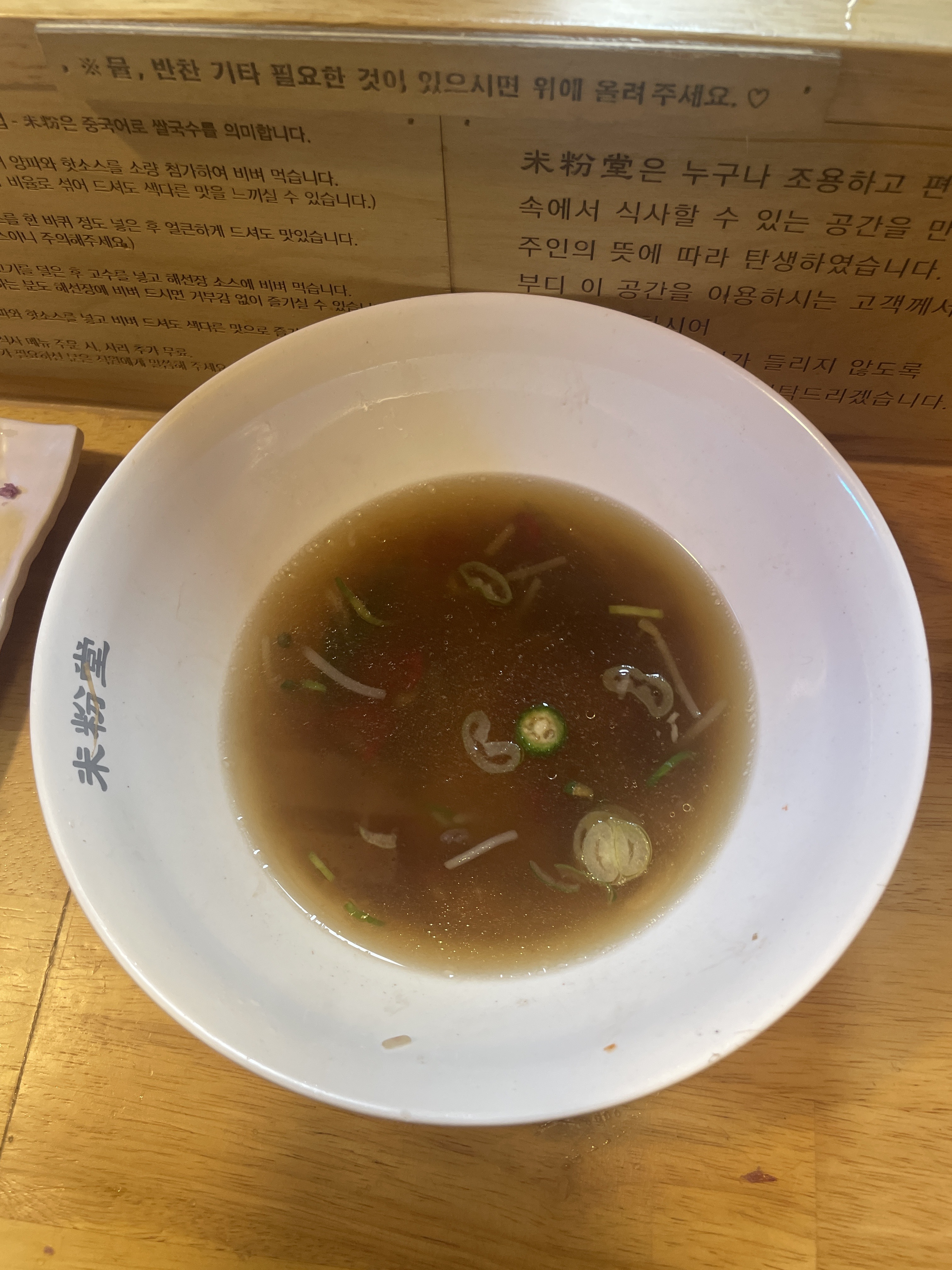 위염이 있어서 건강하고 삼삼한 음식을 먹고싶었는데, 미분당송내점에서 쌀국수 맛있게 먹었어요
