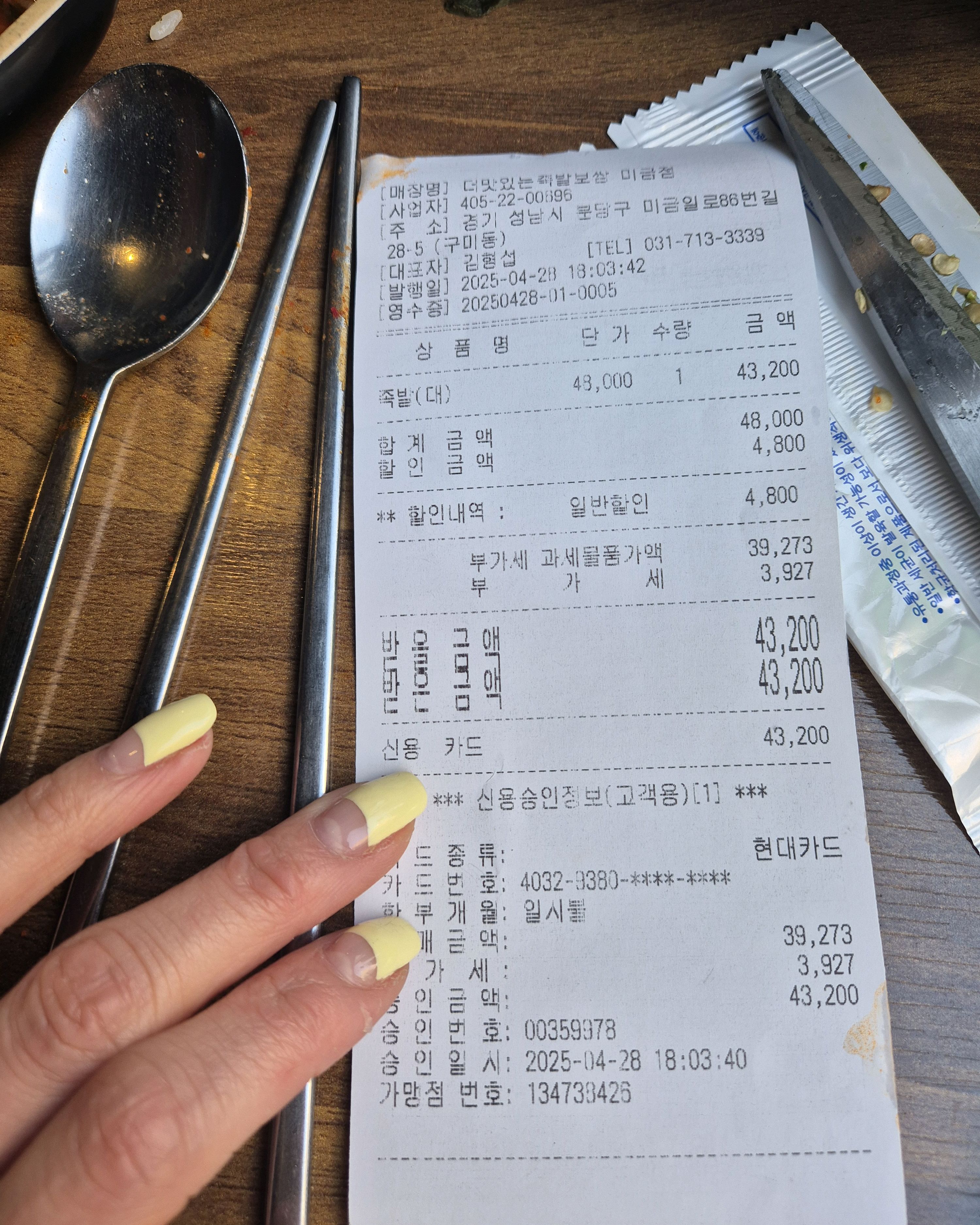 미금역 맛집 더맛있는족발보쌈 미금점 내돈내산 감동리뷰