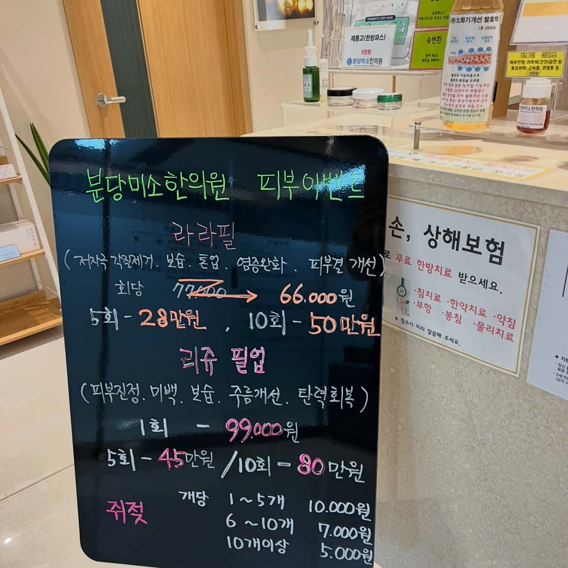 분당미소한의원