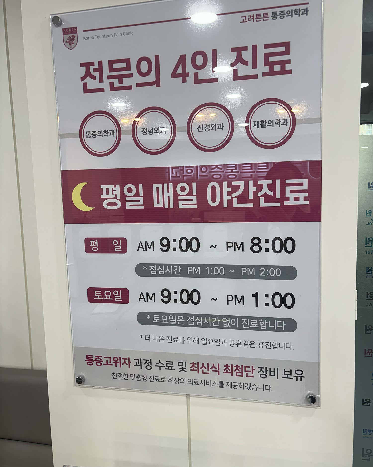 고려튼튼마취통증의학과의원 병점