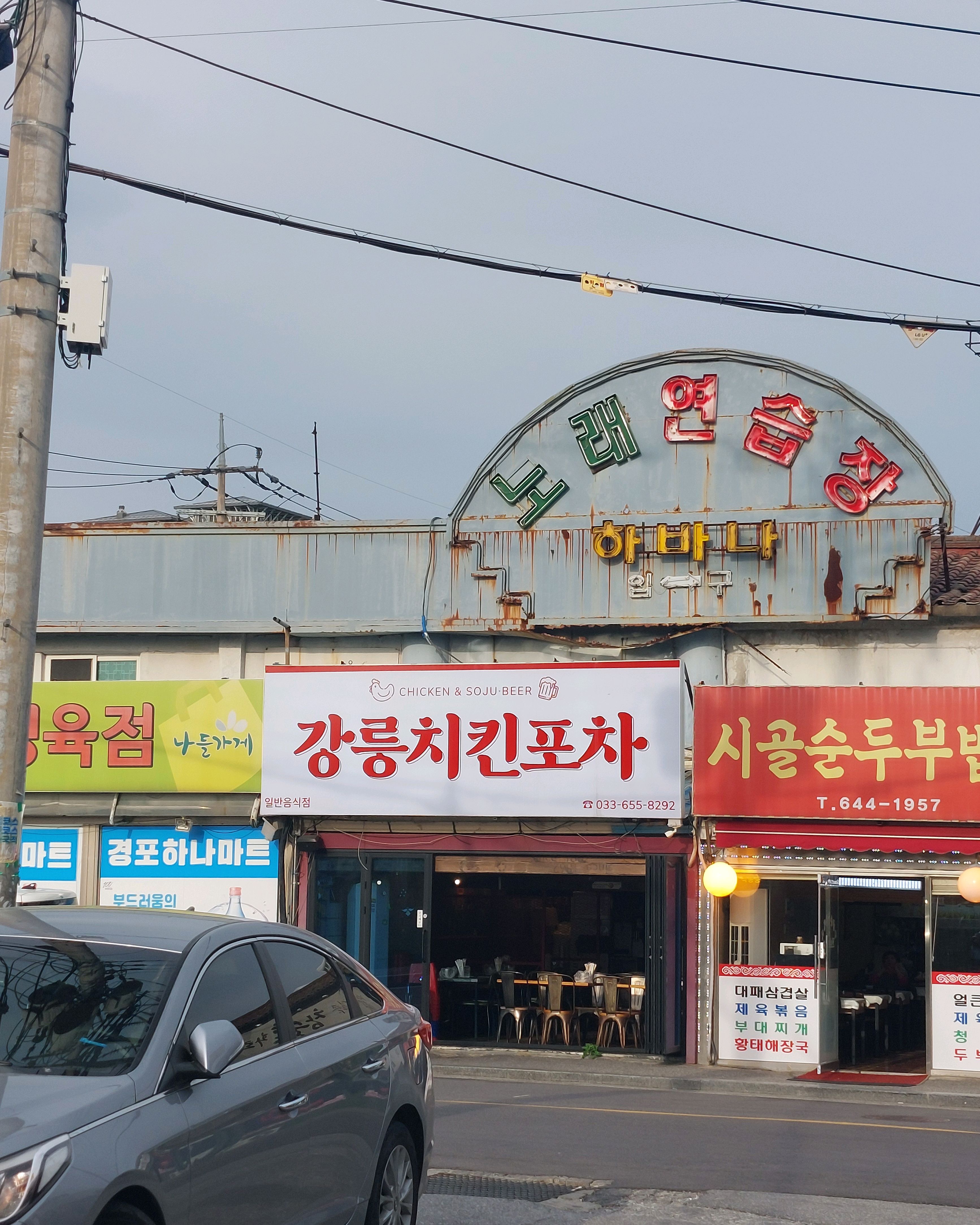 사실 강릉 현지인으로써 이동네는 가성비가 안 좋아 잘 안가는데요 양파부추닭이라는 메뉴가 넘