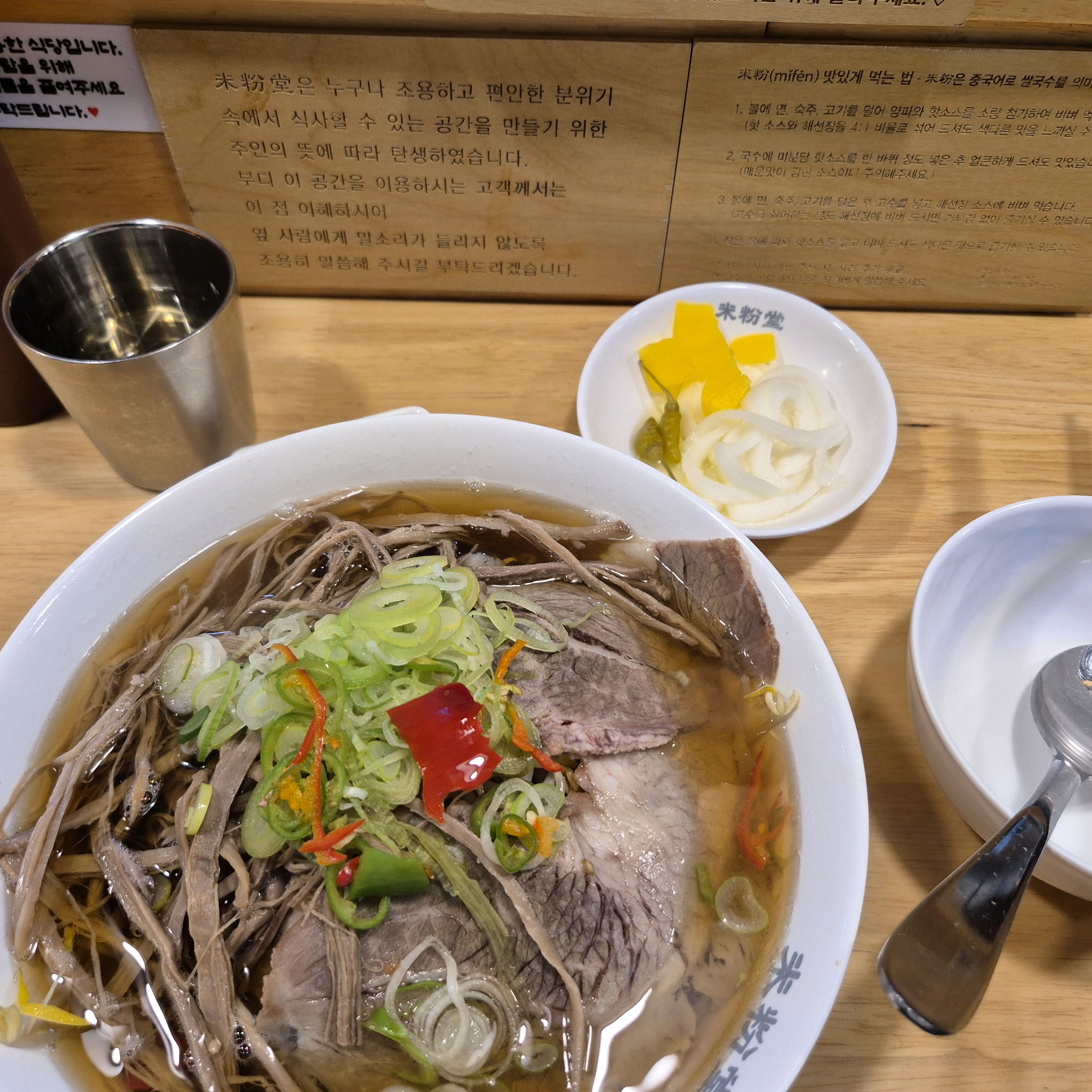 차돌양지 쌀국수~ 너무 맛있게 먹었습니다🥰 - 조례호수공원 맛집 미분당 순천점