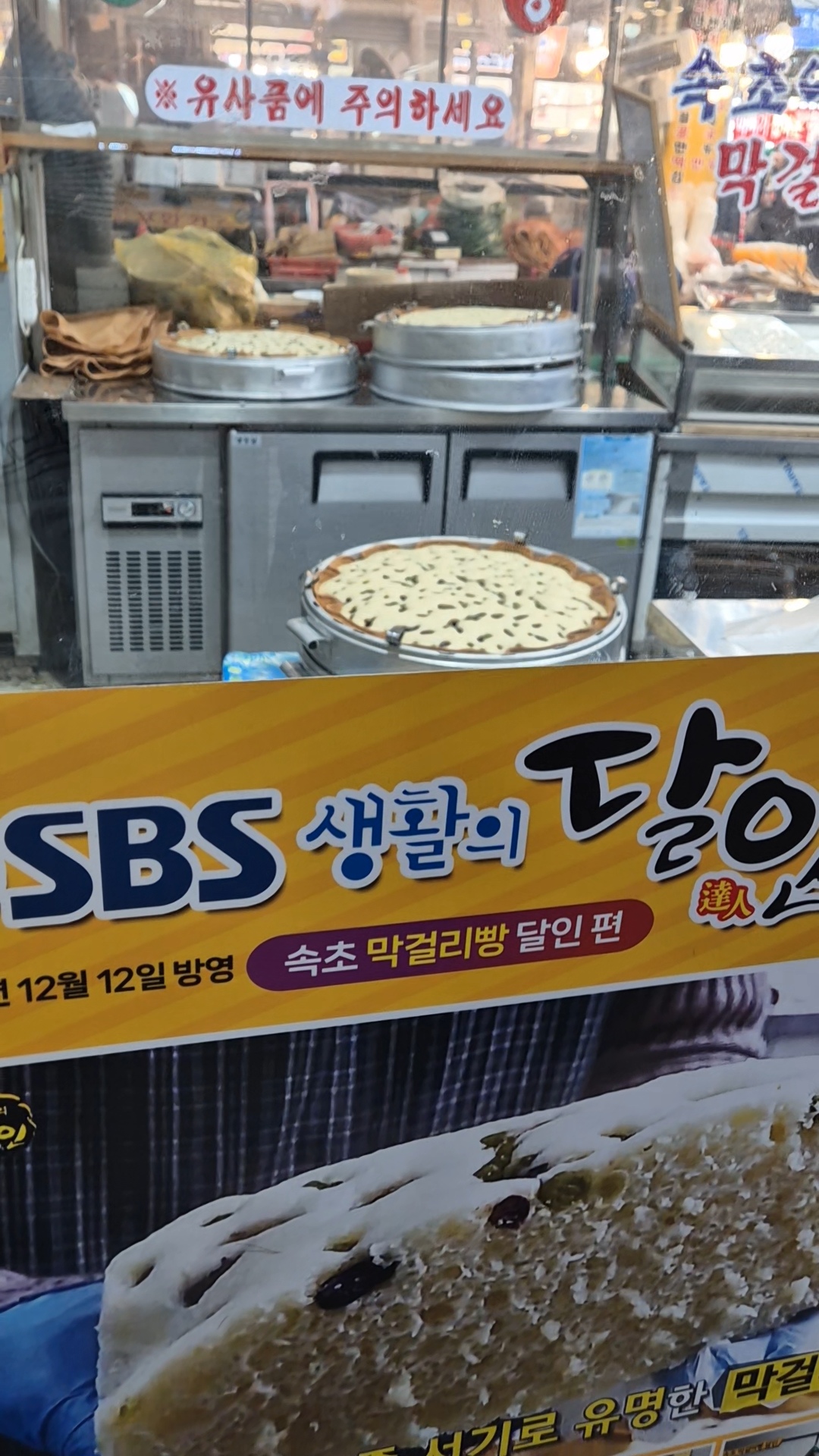 막걸리빵이 맛있어봤자지 라고 생각했는데 - 아바이마을 맛집 강원도막걸리술빵