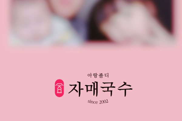 언제가도 같은 맛 - 제주 맛집 자매국수